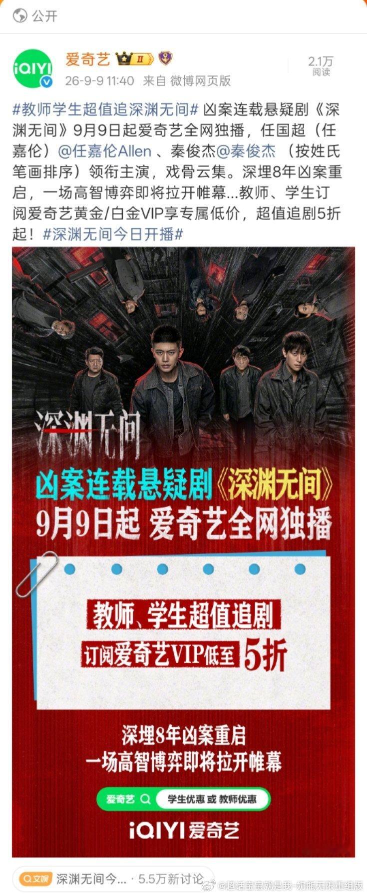 #任嘉伦深渊无间# 爱奇艺芝麻家工作室的三部剧也是联动上了！《无忧渡》《碧血蝉》《百妖谱》三部剧官博集体发来消息，跨次元奔赴《深渊无间》[老师爱你]
捉妖暂歇，江湖待命，大家一齐入局，跟着新人刑警李成，深挖八年前尘封已久的连环旧案！
深渊之下，终会见天日，今晚锁定爱奇艺迷雾剧场，一起沉 ​