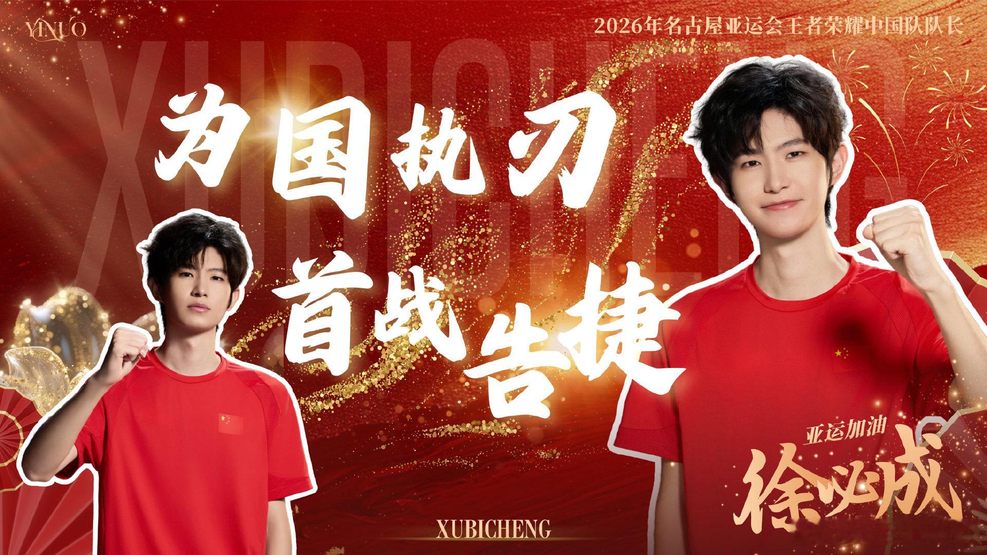 #一诺xbc[超话]##一诺带队出征亚运会##王者荣耀国家集训队[超话]##中国队# 
恭喜诺队带领王者荣耀中国队首战告捷～ ​