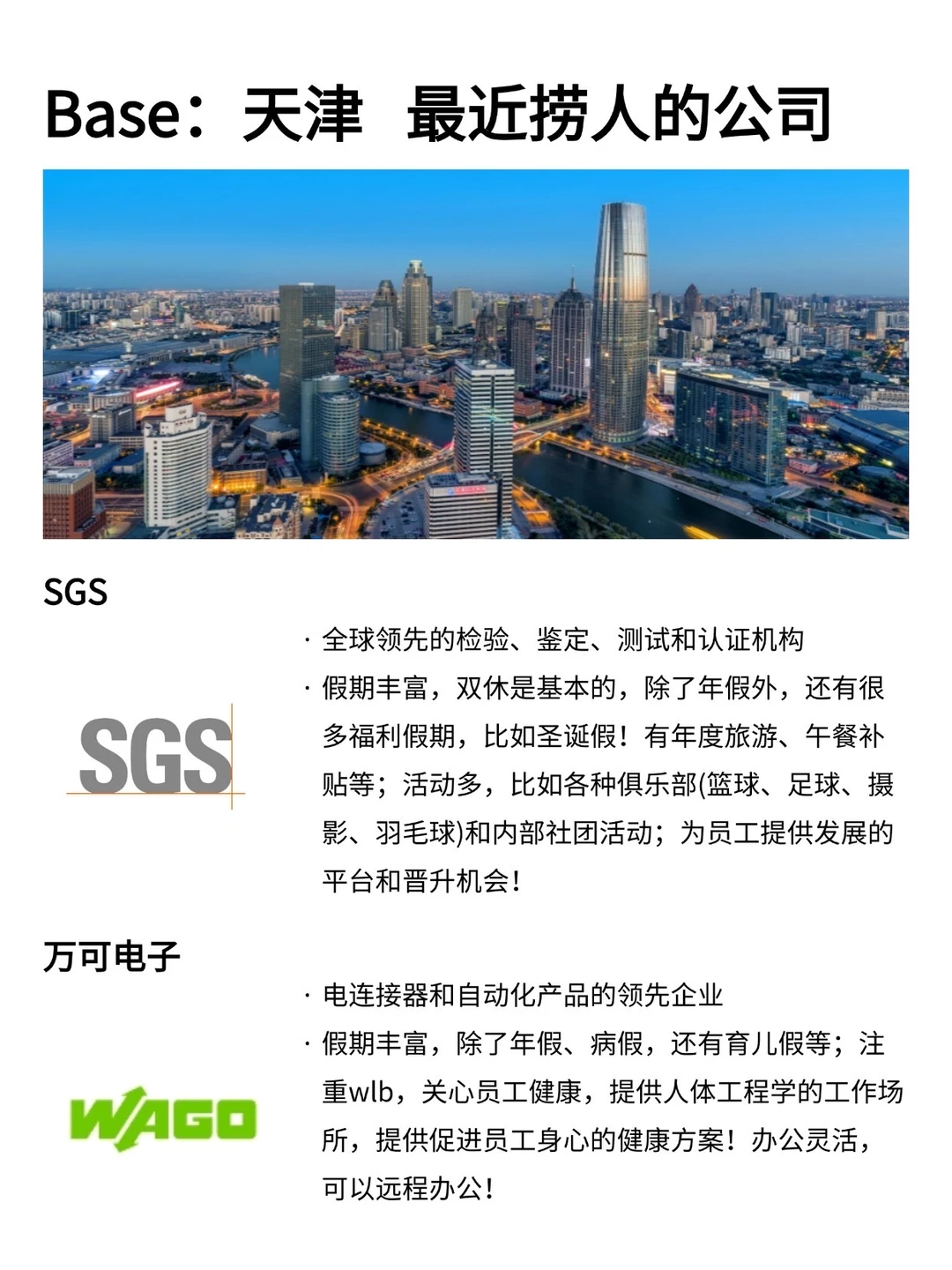 Base：天津 最近捞人的公司