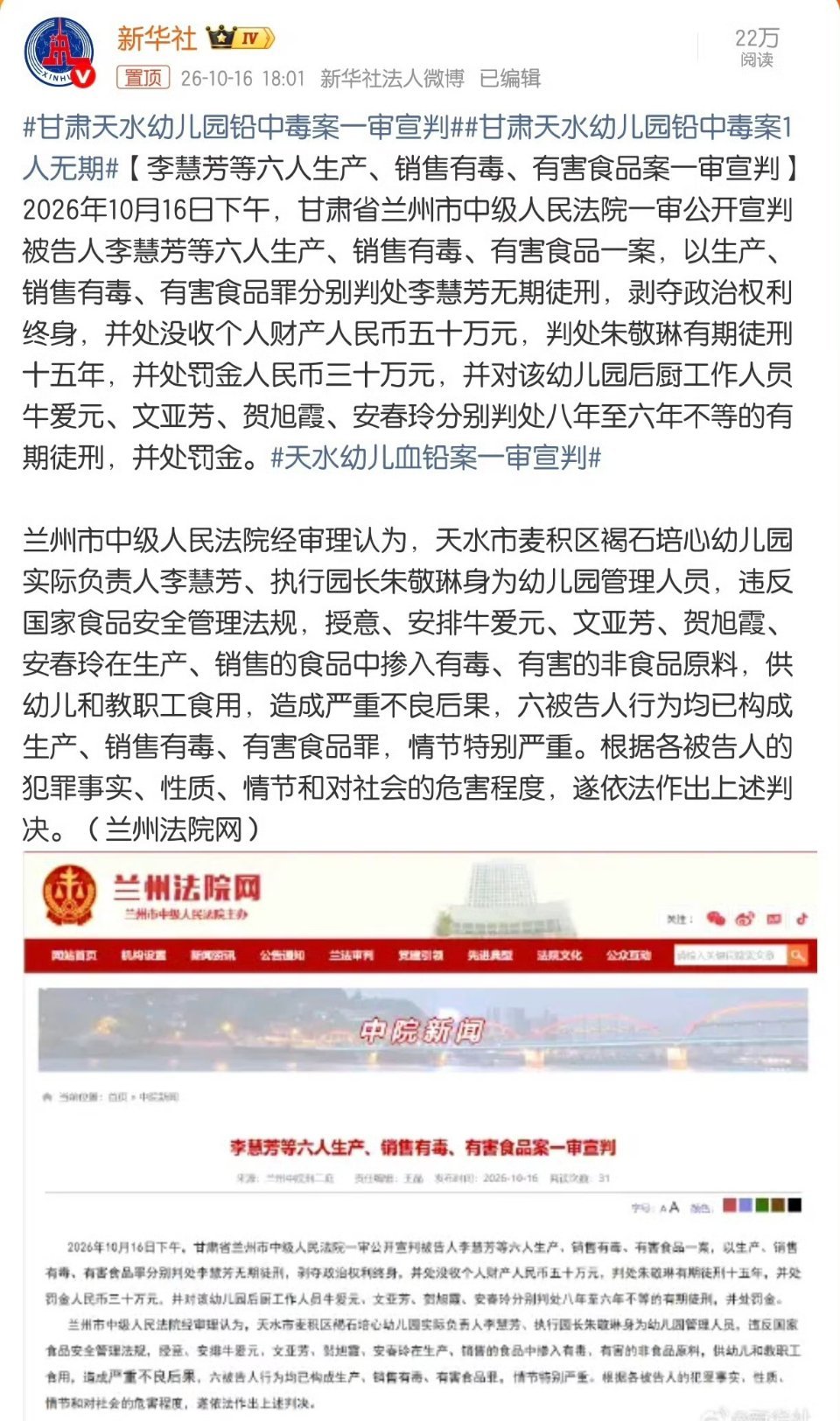甘肃天水褐石培心幼儿园为让糕点颜色鲜艳招揽生源，将含铅彩绘颜料掺入幼儿餐食，导致247名幼儿血铅异常并造成不可逆神经损伤，法院一审以生产、销售有毒、有害食品罪判处实际负责人李慧芳无期徒刑。   一、判