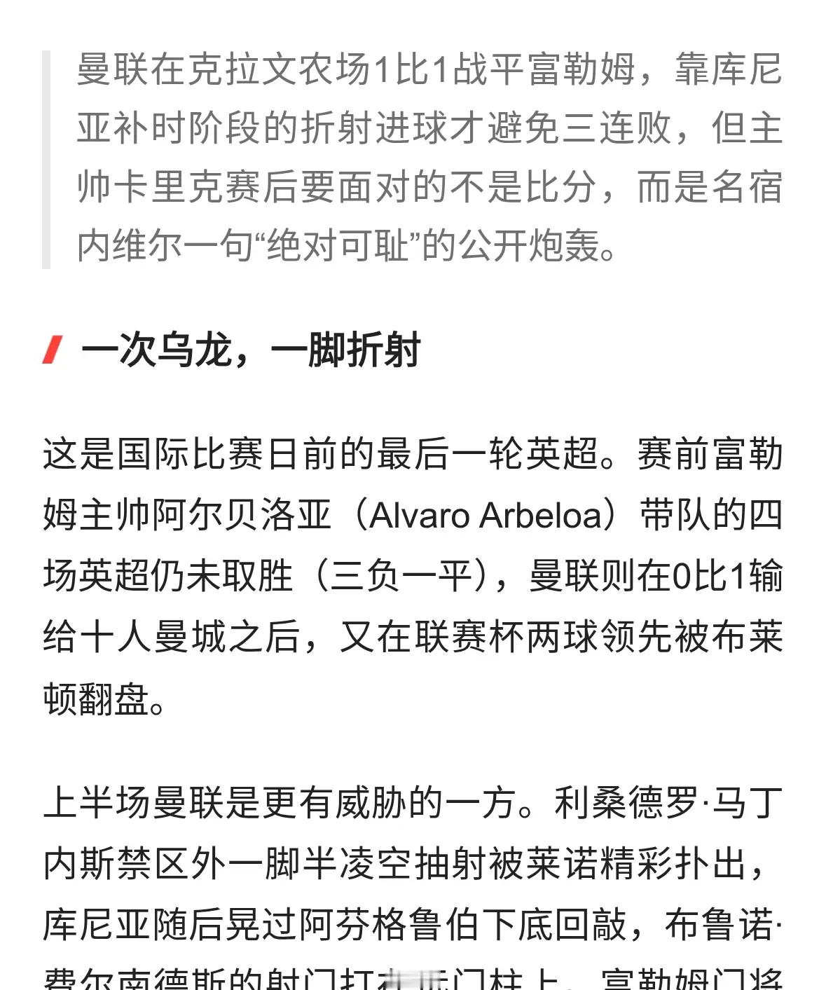 曼联补时逼平富勒姆，卡里克回击内维尔