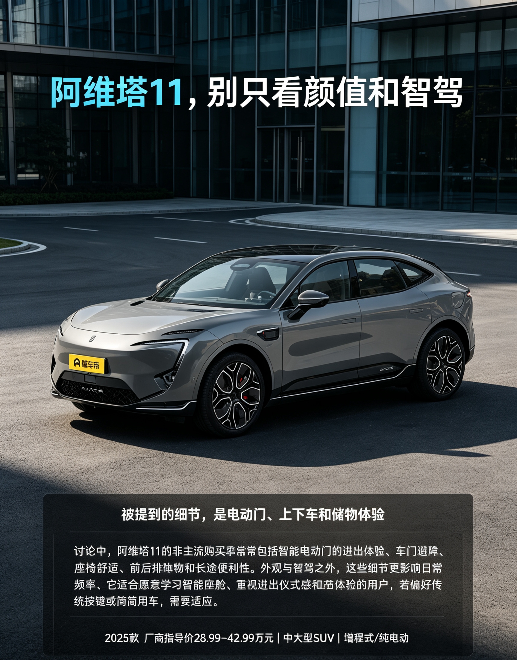 阿维塔11