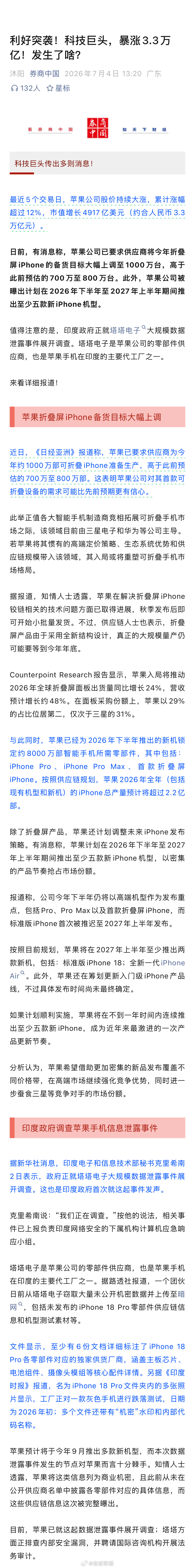 【.3万亿】最近5个交易日，苹果公司股价持续大涨，累计涨幅超过12%...
