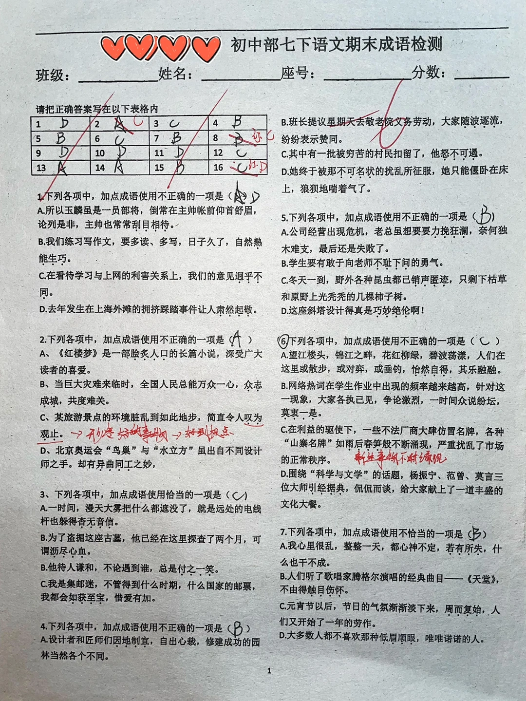 七下语文，期末成语检测专项训练‼️