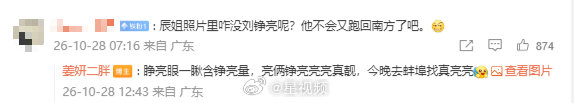 【#姜妍回应合照没有肖战#】10月28日凌晨，姜妍晒出《小城良方》剧组聚会合照，#姜妍合照没有肖战#引发热议。姜妍在评论区回复网友评论“照片里咋没刘铮亮呢？他不会又跑回南方了吧”：睁亮眼一瞅含铮亮量，亮俩铮亮亮亮真靓，今晚去蚌埠找真亮亮。 ​