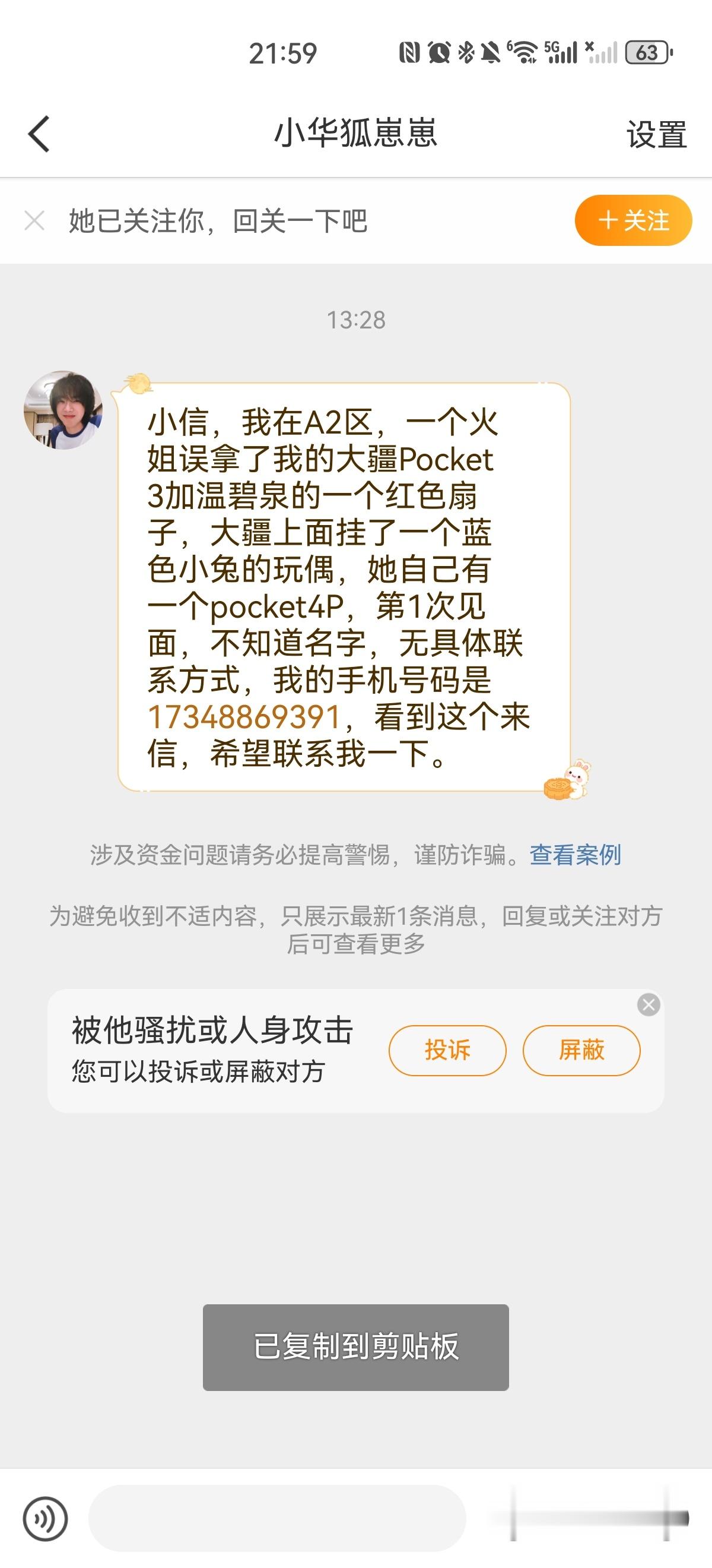 #火星27号接头点[超话]# 
【12967寻物启事】
p1：小信，我在A2区，一个火姐误拿了我的大疆Pocket 3加温碧泉的一个红色扇子，大疆上面挂了一个蓝色小兔的玩偶，她自己有一个pocket4P，第1次见面，不知道名字

p2：小信。我在内场A1区家舞台左侧丢了一个小号编织袋。里面有一个蓝色的拍立得还有大疆还有 ​