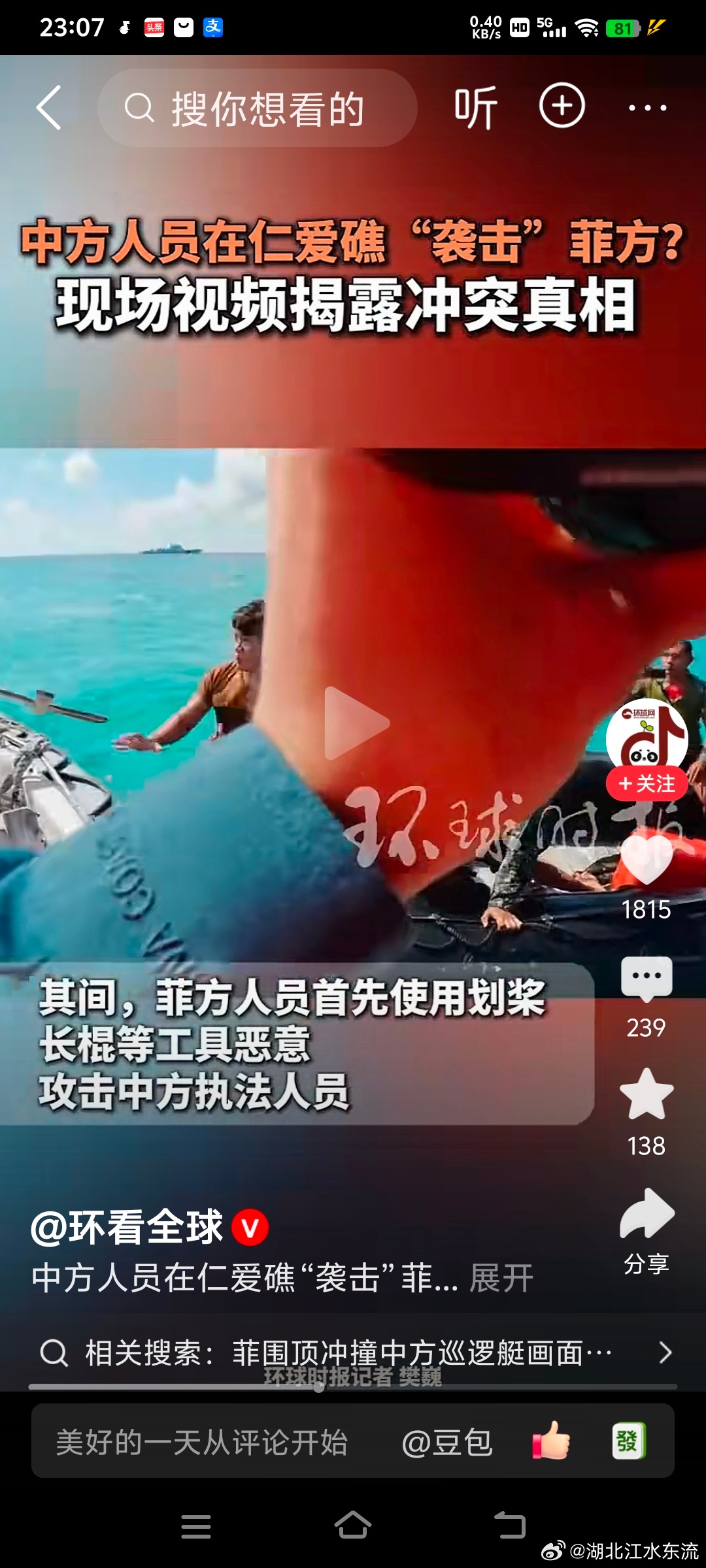 菲律宾人真是狂啊！用划浆和长棍主动攻击中国海警人员，但中国海警依然是喊...