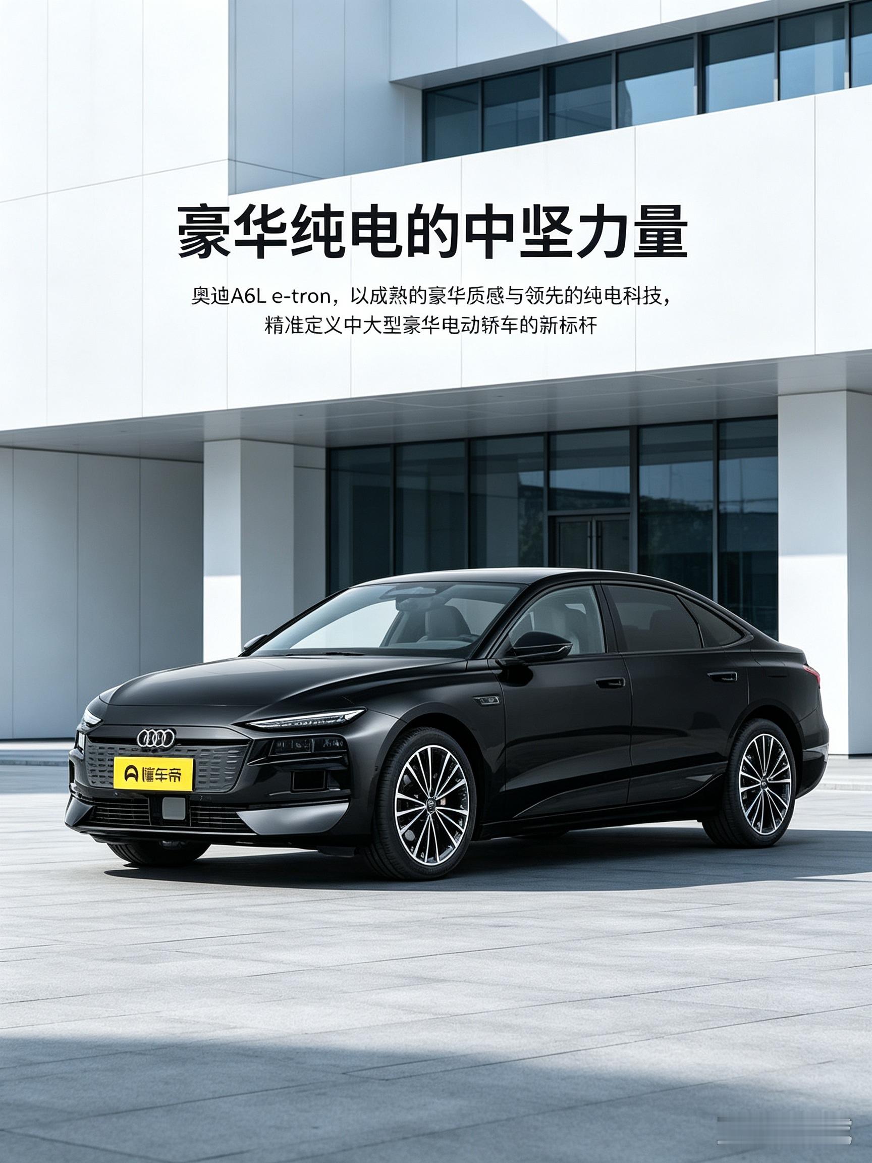 奥迪A6L e-tron 豪华纯电新标杆