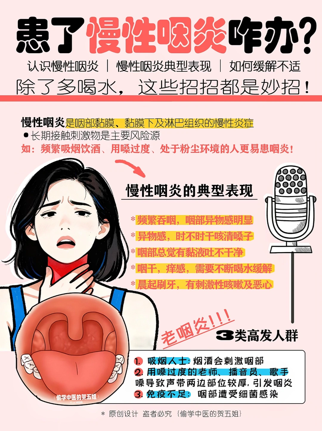 患了慢性咽炎咋办📛别只知道喝热水了⚠️