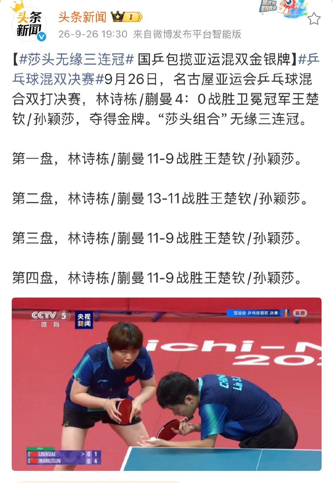 这届亚运会乒乓球混双决赛可以说是饭圈的终结者了，又是剃光头… ​