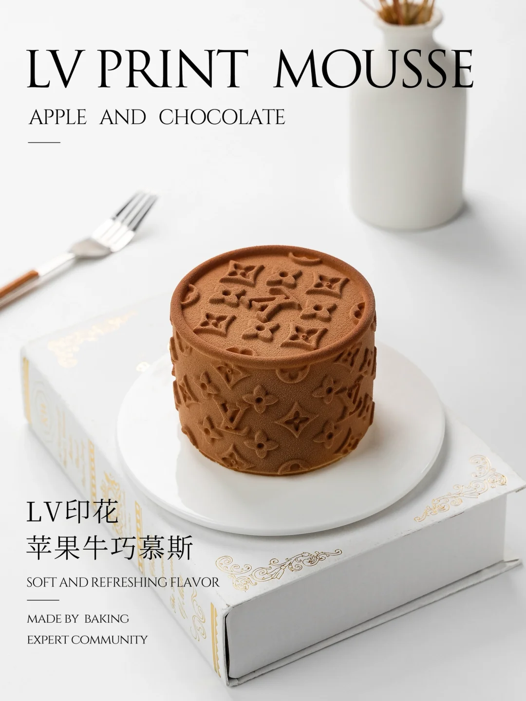 复刻经典LV老花印花的苹果芝士牛巧慕斯
