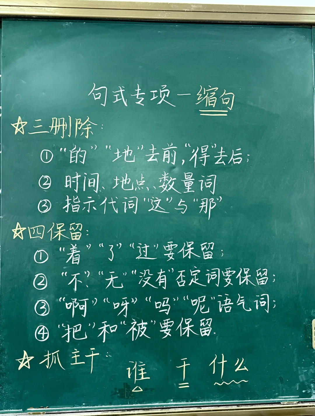 小学语文必考【缩句】王炸口诀‼️（附习题）