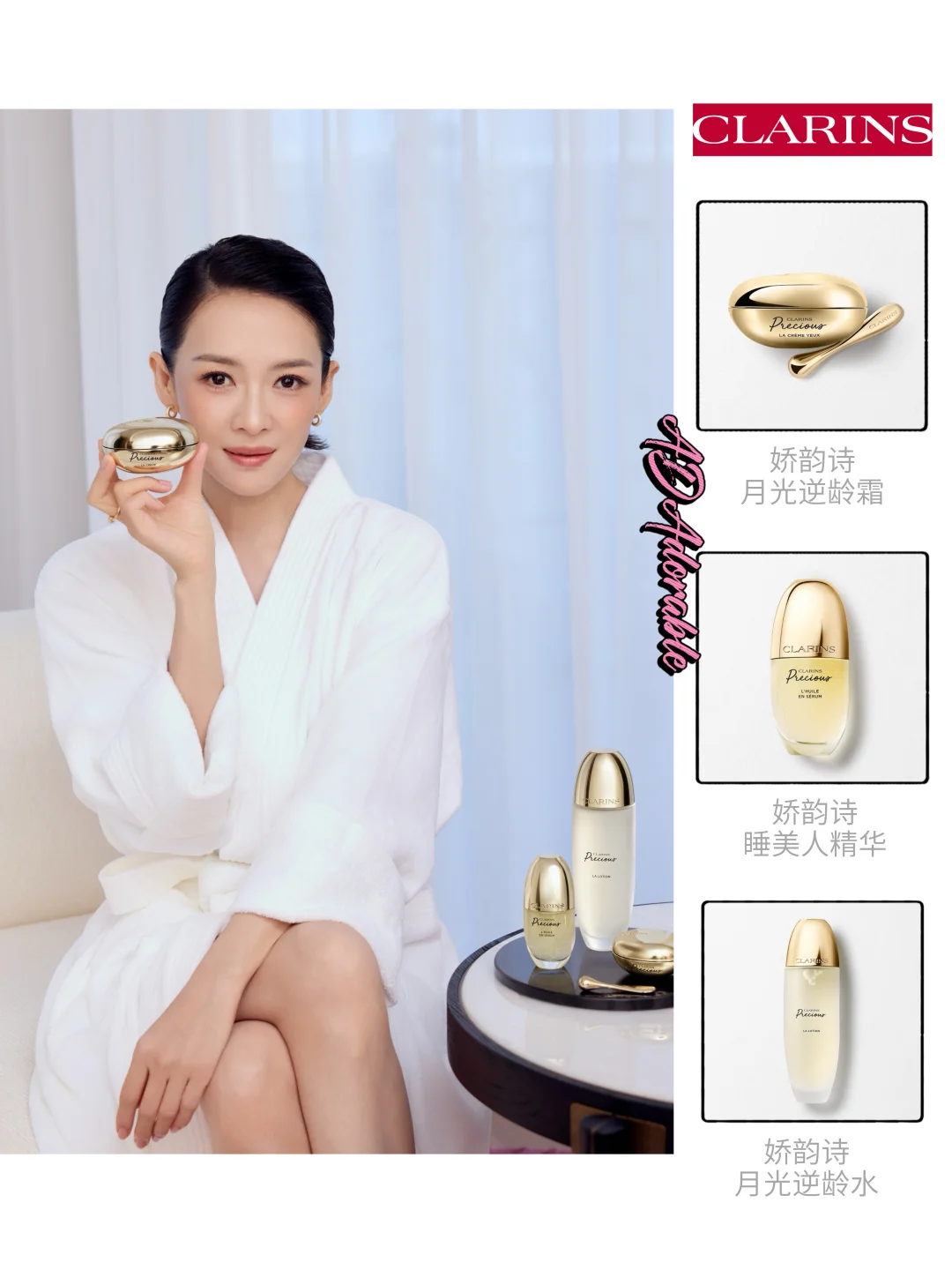 娇韵诗发布会上的章子怡，突然懂她的美了💛