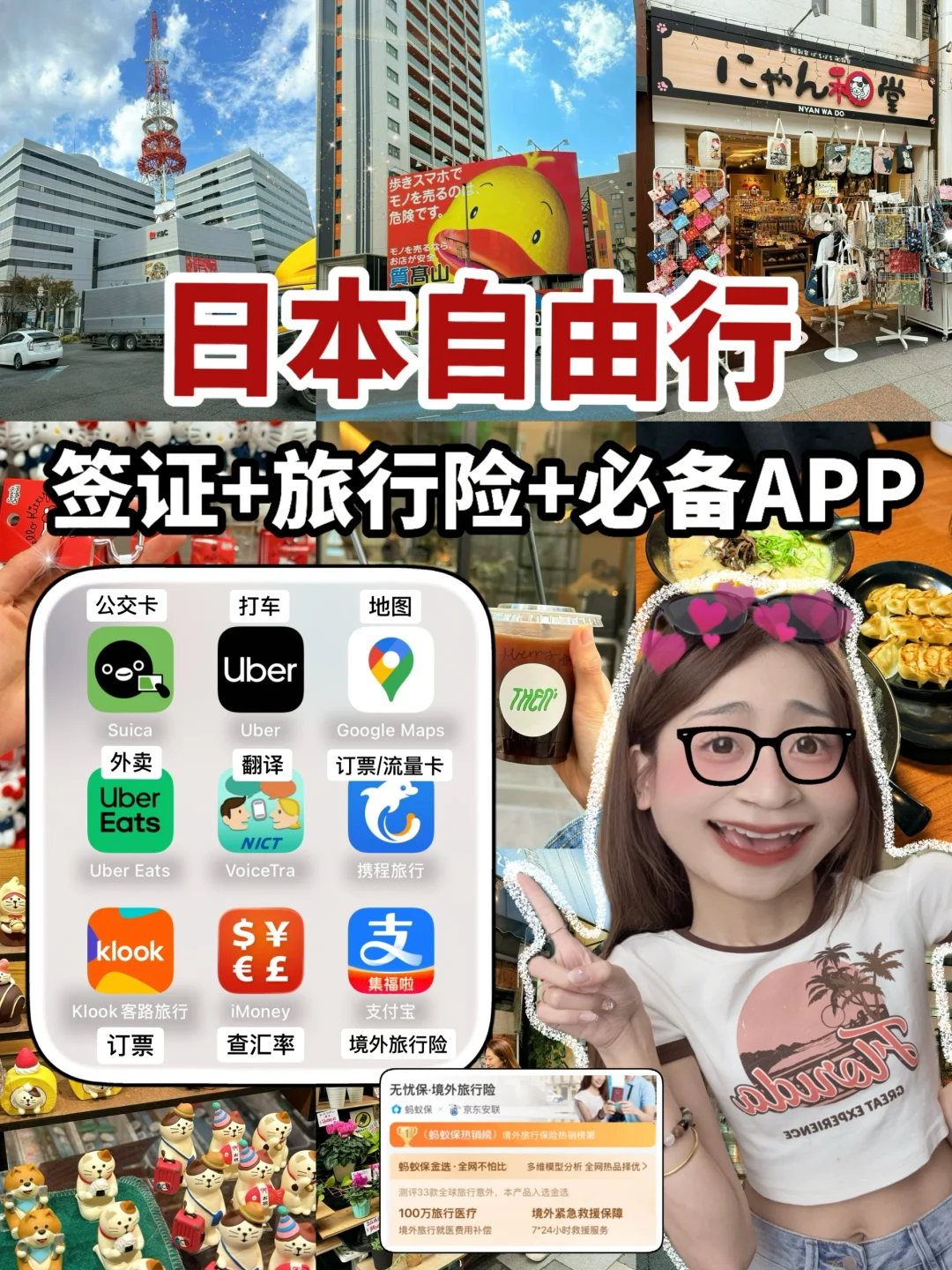第一次去日本|超全签证+旅行险+APP攻略