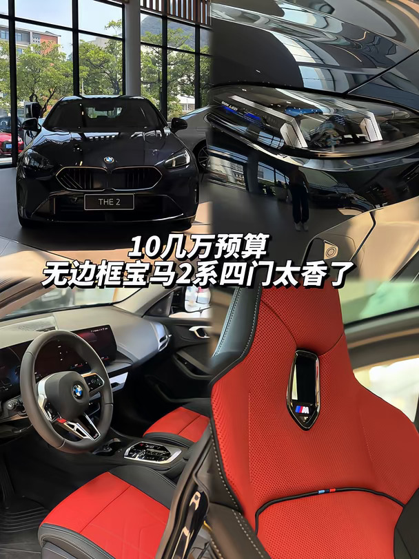 10几W预算拿下宝马无边框四门轿跑225L曜夜