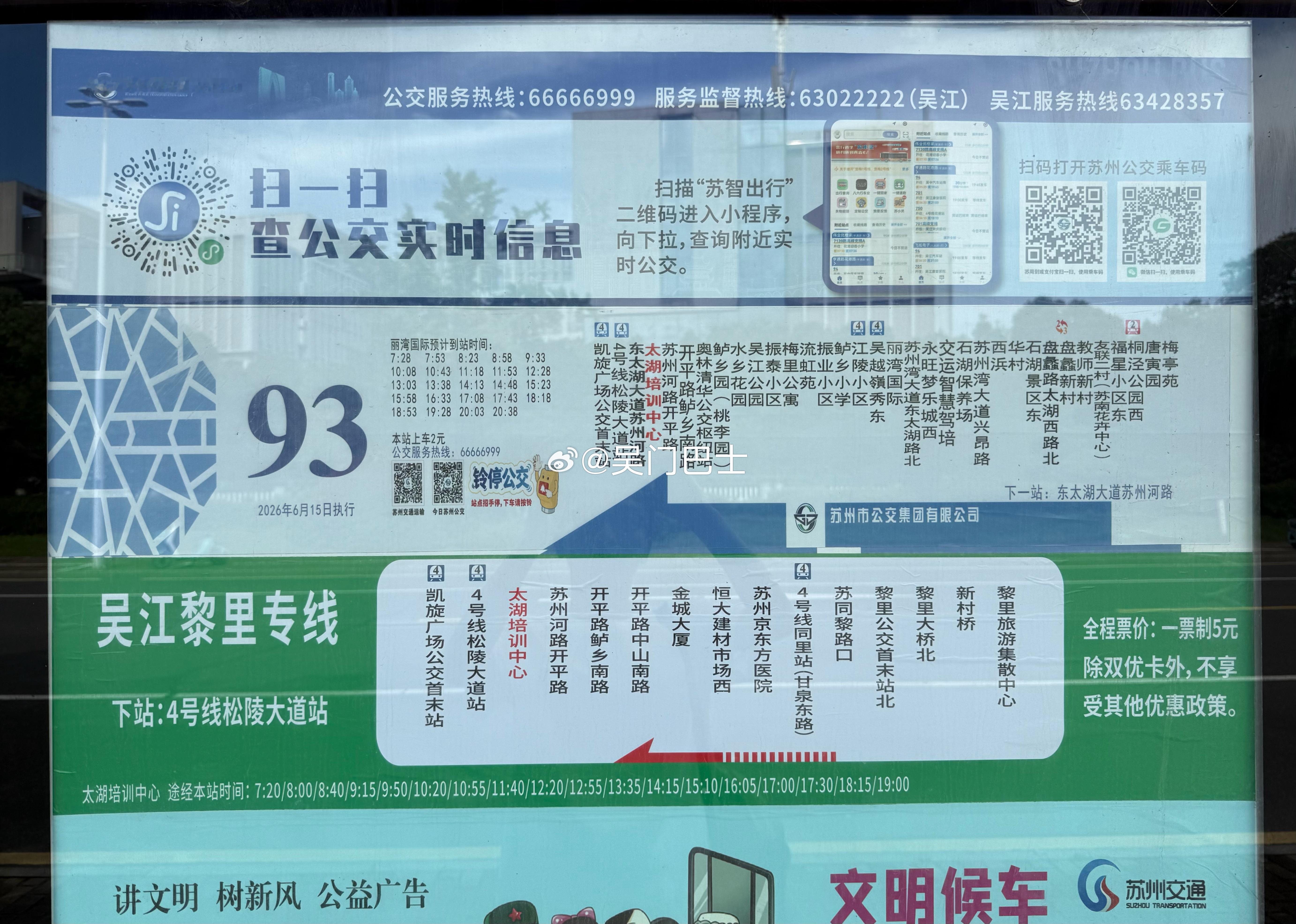 『公交掠影』走全新的黎里大桥 照顾更多黎里乘客

前两年黎里大桥施工让多条途经的公交线路均临时调整绕行，去年9月，全新的黎里大桥正式通车，相关公交线路恢复原线行驶，黎里专线在不久后也调整途经黎里大桥。

黎里专线之前在经过4号线同里站后就是一站直达黎里旅游集散中心。今年2月1日起，吴江公 ​