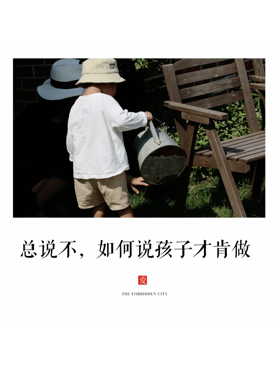 亲子沟通🤗|孩子总说不，牢记这三步！