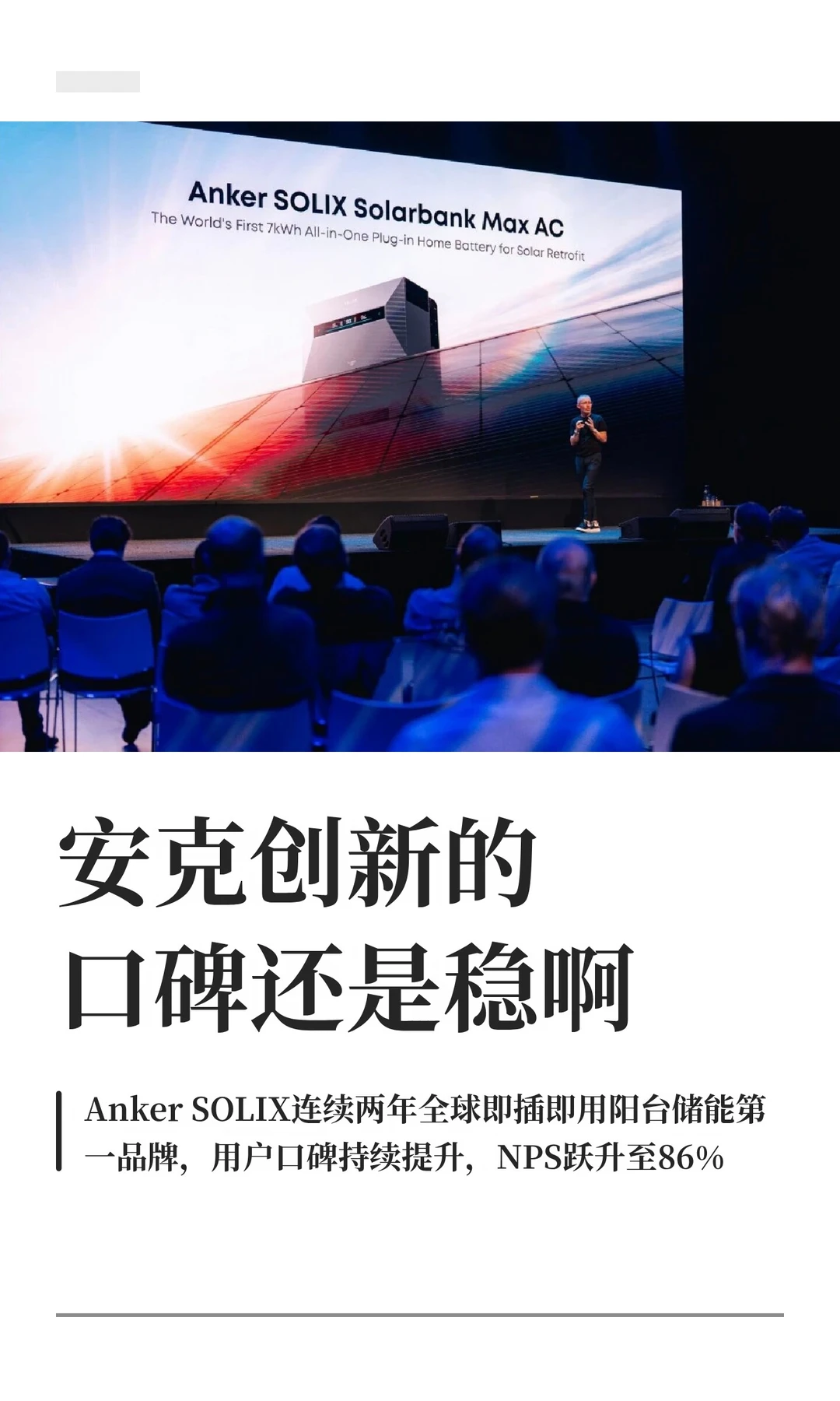 安克创新的口碑还是稳啊