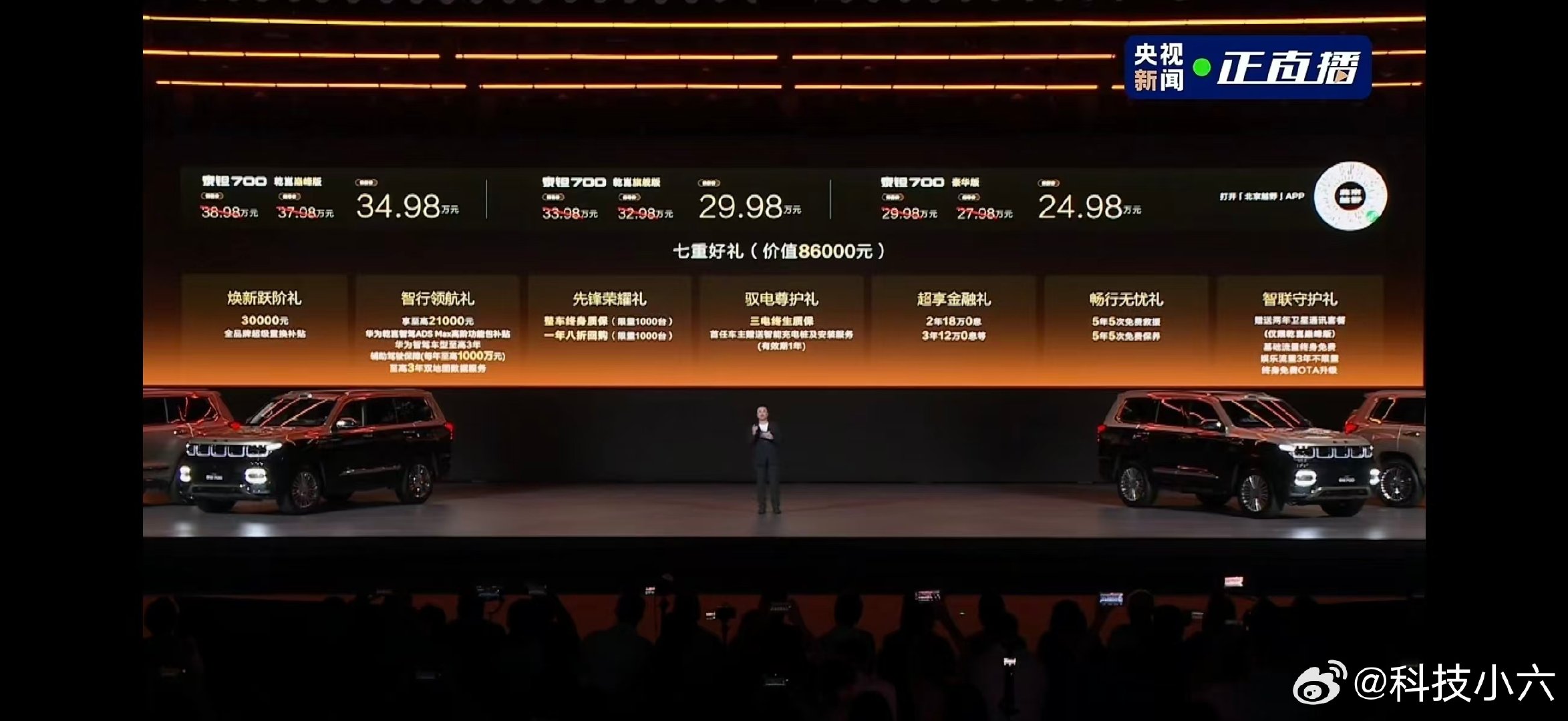 #泰坦700#北京越野泰钽700价格公布

豪华版24.98万元、华为乾崑旗舰版29.98万元、乾崑巅峰版34.98万元。 

大家感觉这个价格如何。[doge] 
#北京越野# 
#泰钽700正式上市价格249800元起#
#孙红雷代言泰钽700正式上市# ​