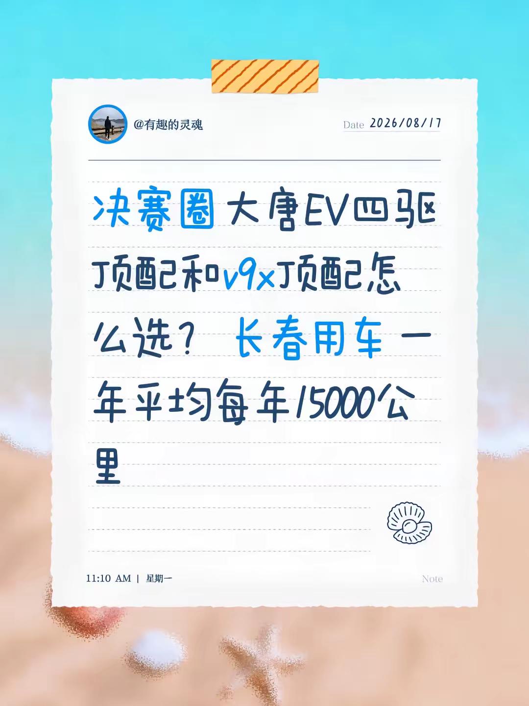 决赛圈大唐EV四驱顶配和v9x顶配怎么选？ 长春用车 一年平均每年15000公里