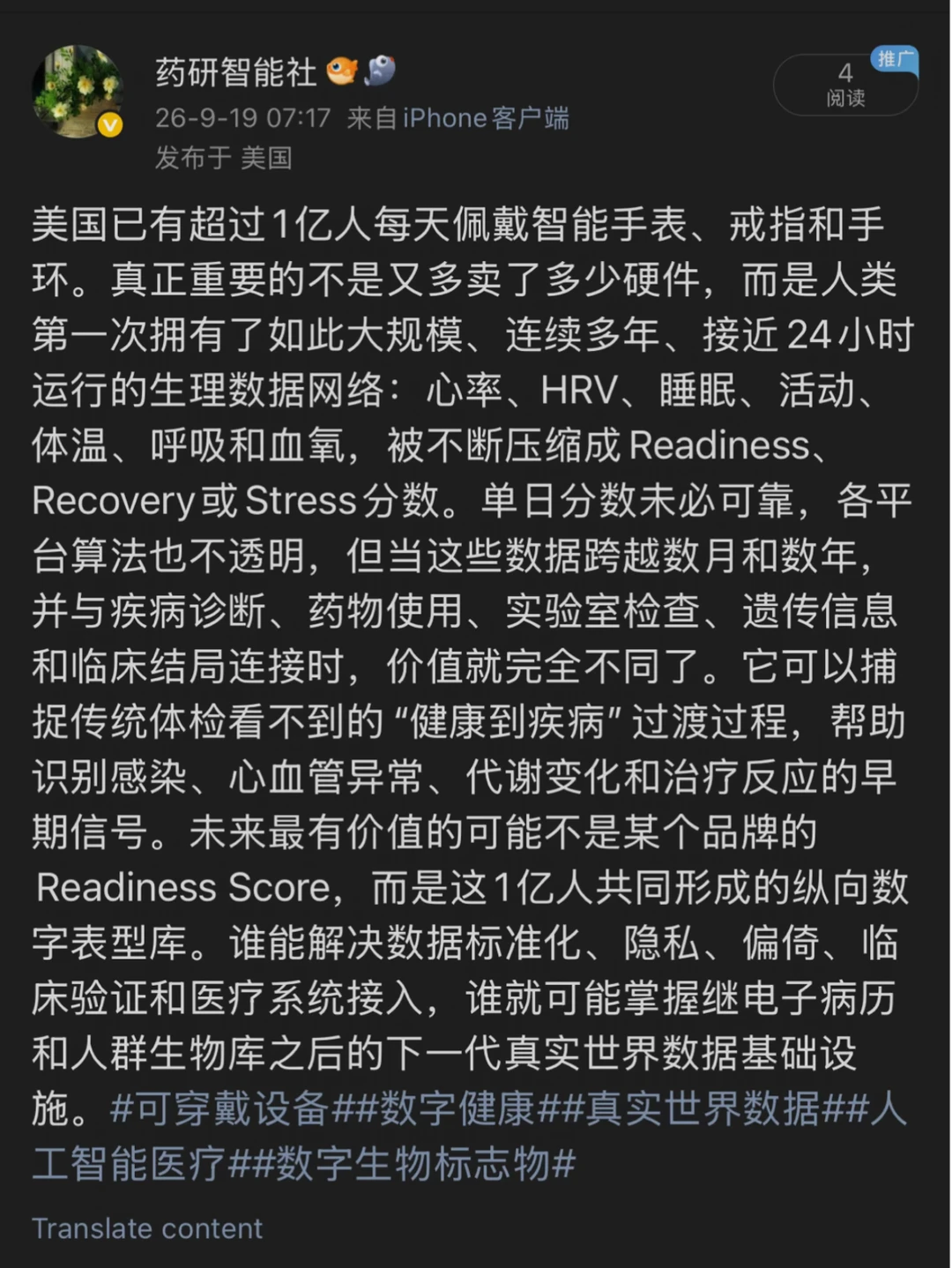 美国已有超过1亿人使用智能手表、戒指和手环。很多人每天醒来第一件事，就是查看HR