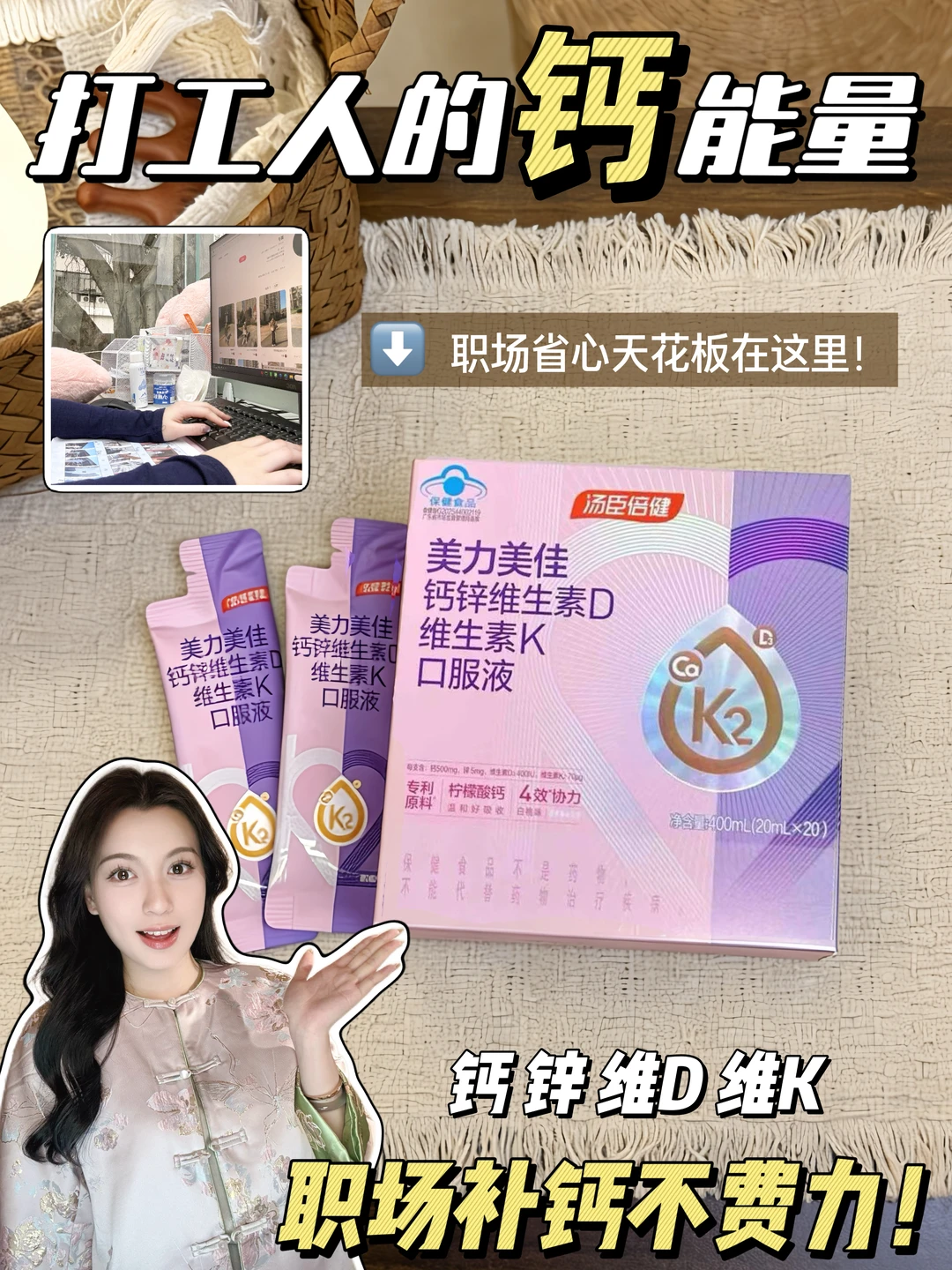 打工人补钙神器，职场续航靠这瓶！