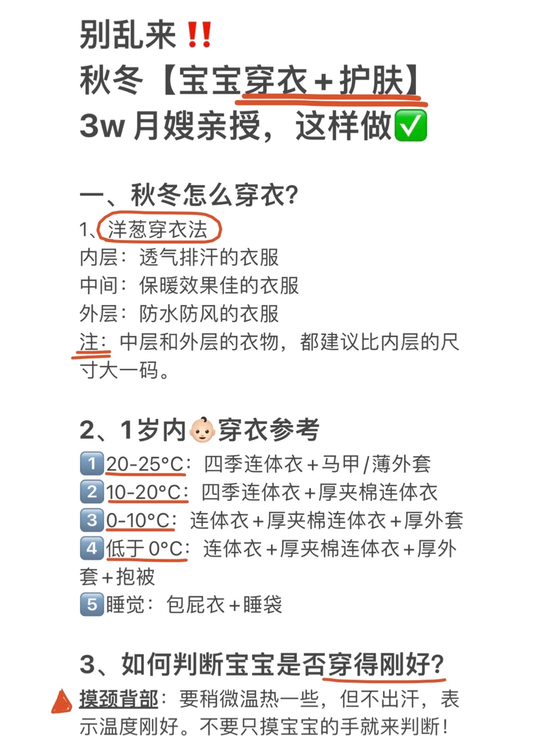 秋季宝宝护理4件事丨老月嫂笔记，建议收藏‼️