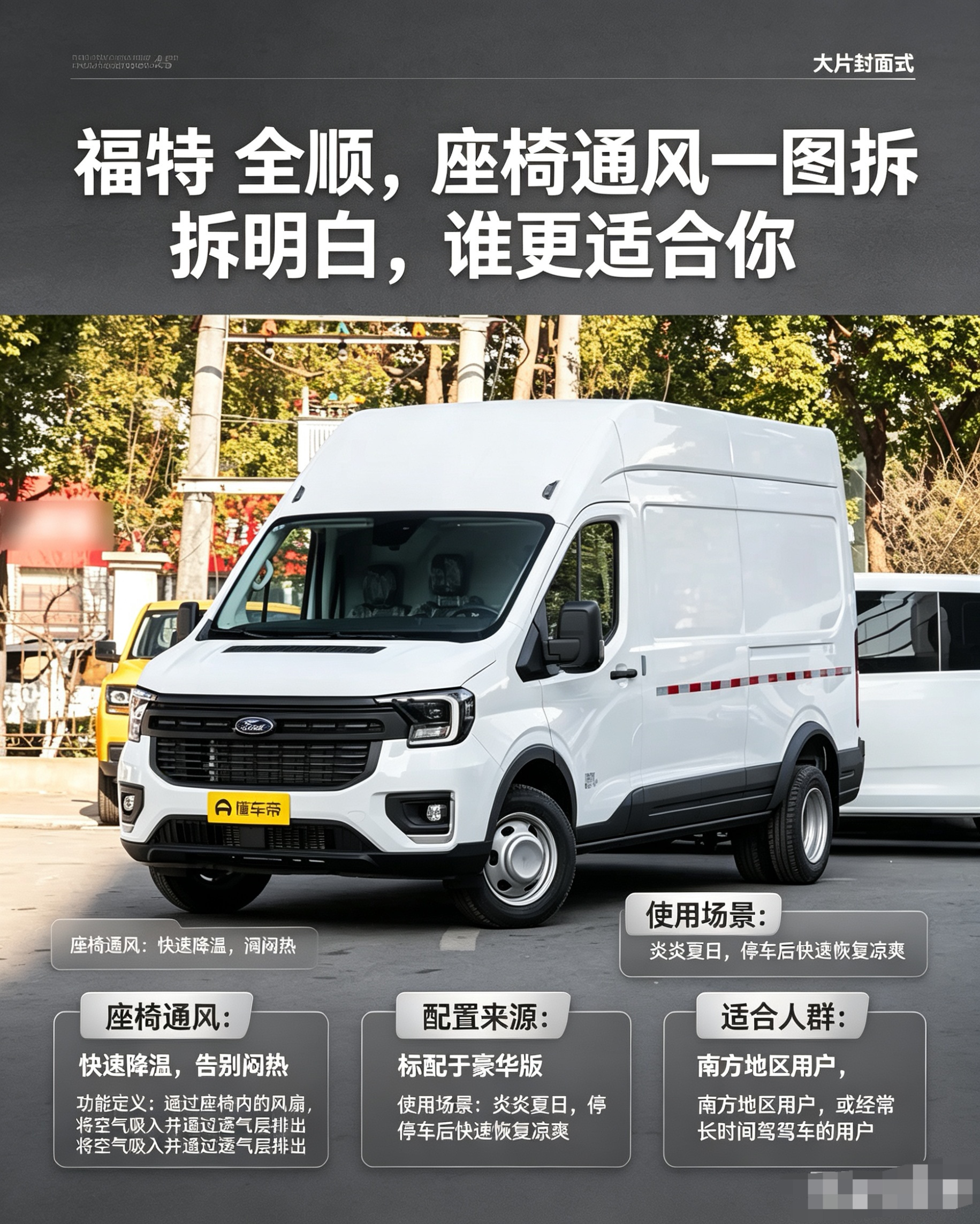 福特全顺简评