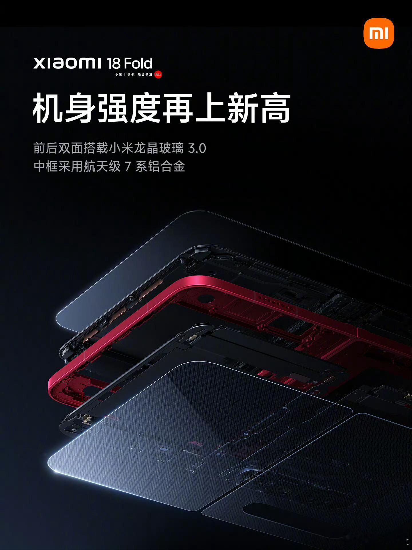 玄戒O3+澎湃OS4+MIMO大模型，这三者同时出现在一台手机上，目前业内只有小米能做到。

玄戒O3的性能非常“暴力”，强到3nm干赢2nm；OS4除了基础体验的提升以及深度软硬件以外，还有超级小爱和MIMO大模型的融合，也是目前唯一的打通系统底层的手机Agent，可玩性非常高。

双层UTG、龙晶玻璃3.0、龙骨转 ​