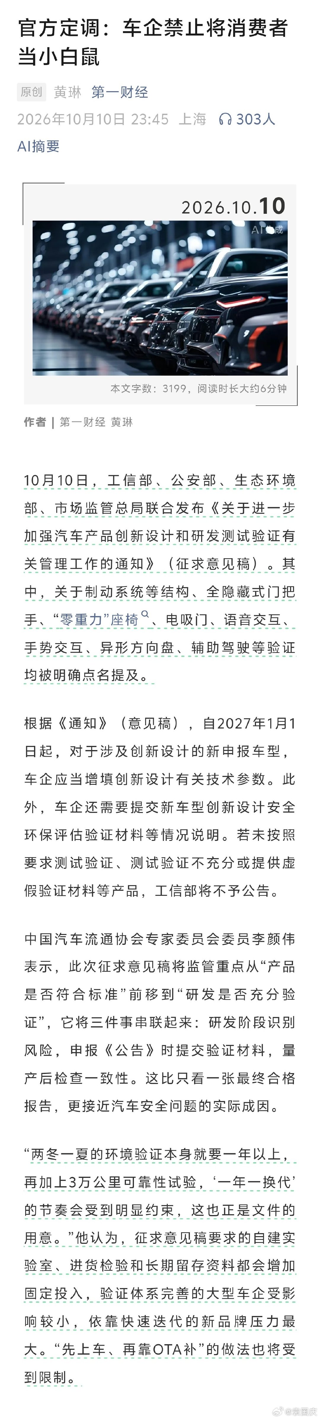 官方定调：车企禁止将消费者当小白鼠 ​