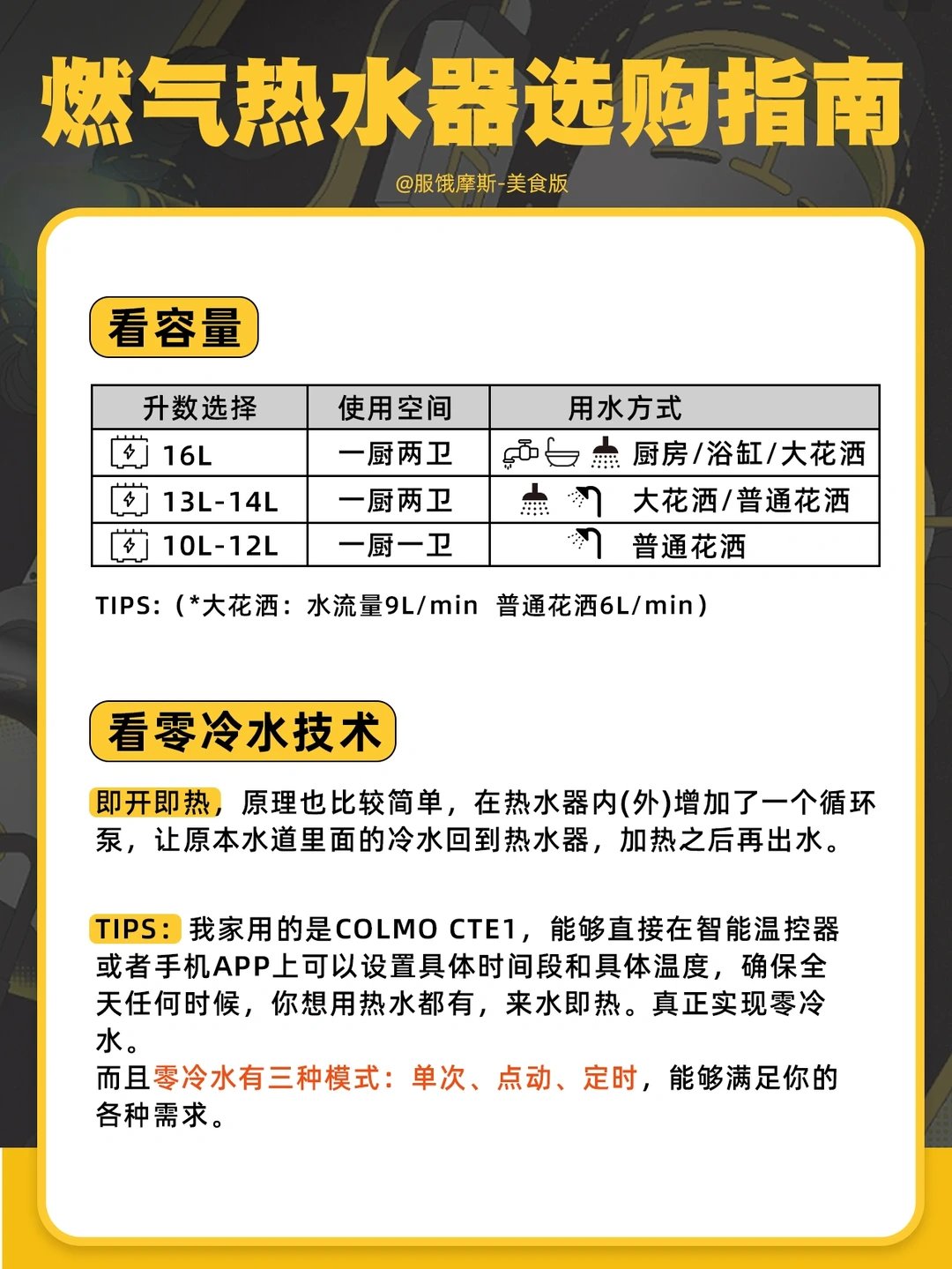 🔥燃气热水器选购指南，附热门产品测评