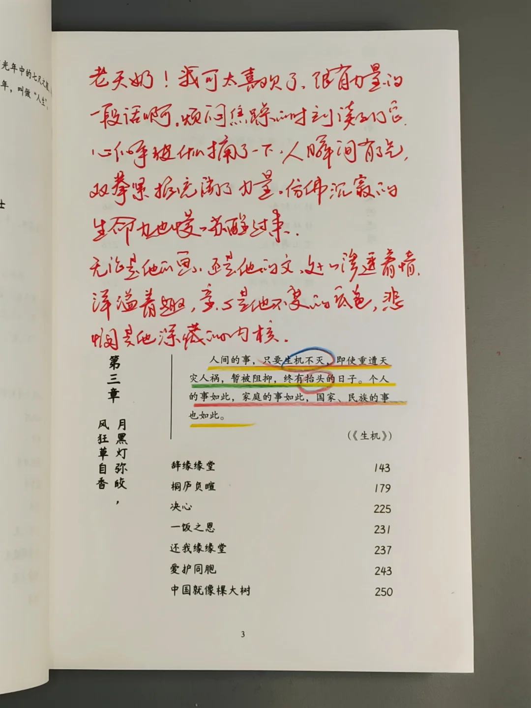 治愈到哭😭他真的好会好会好会写！！