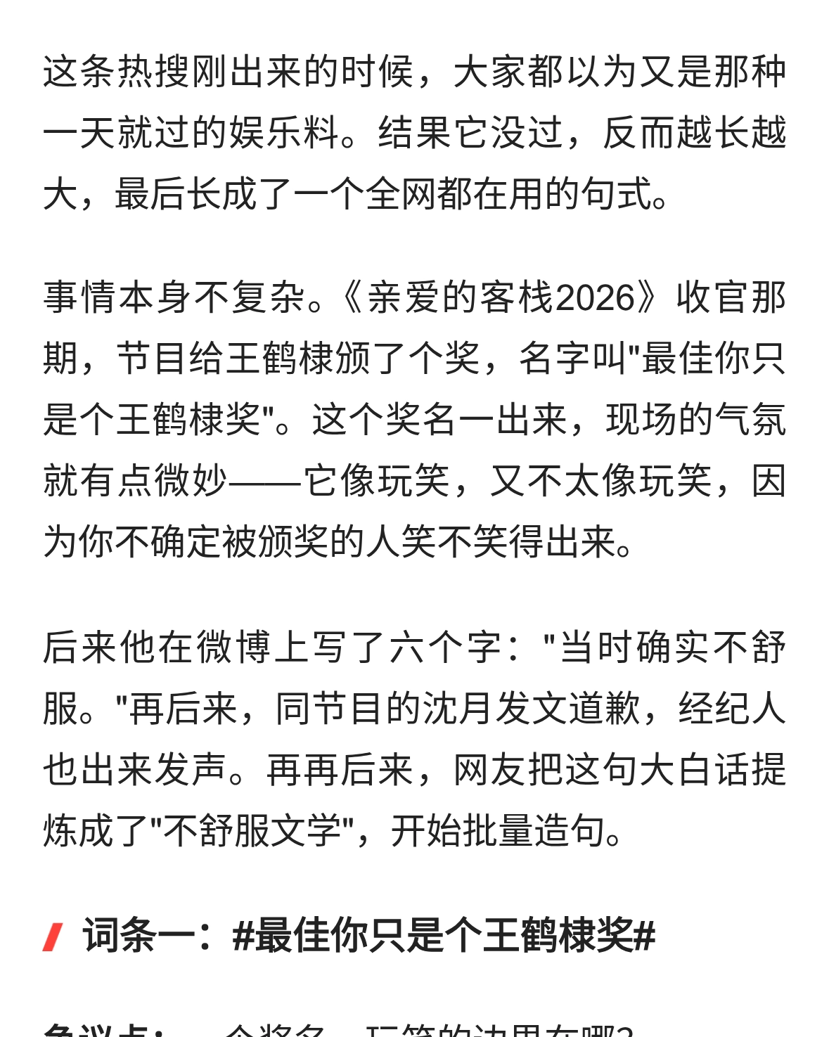 王鹤棣说了句&
