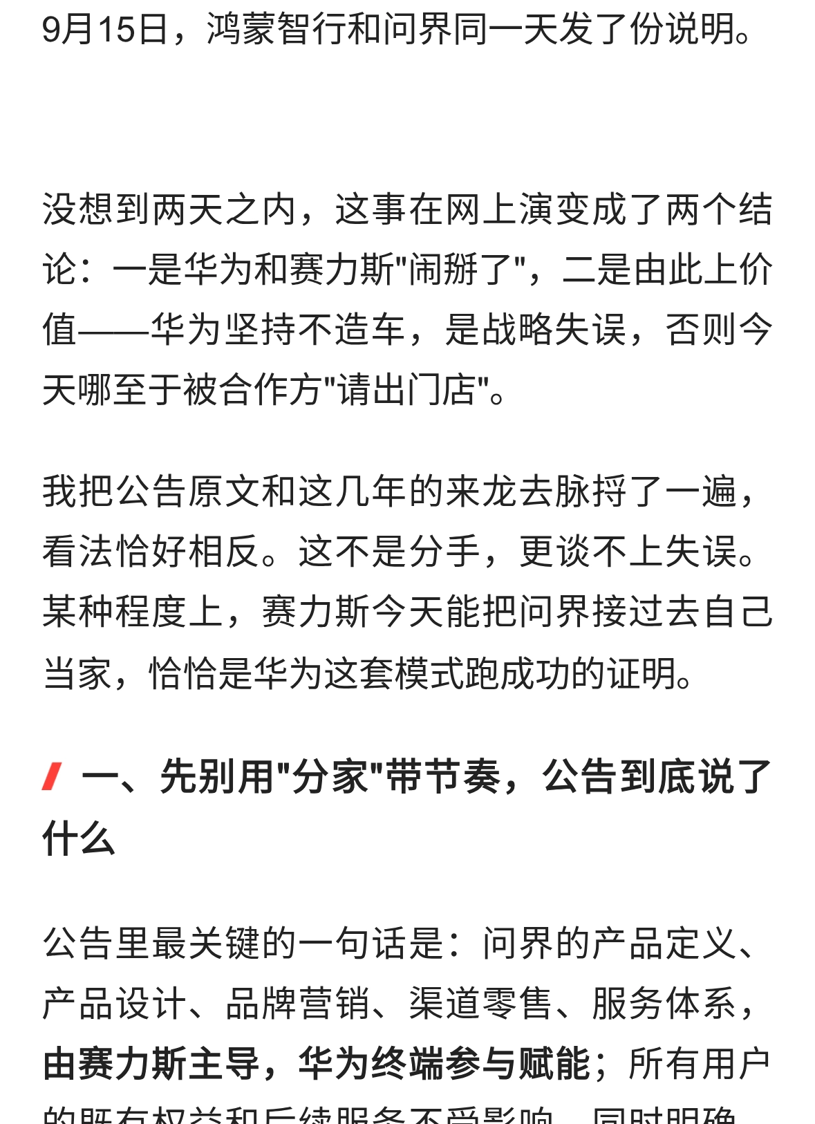 华为和赛力斯&