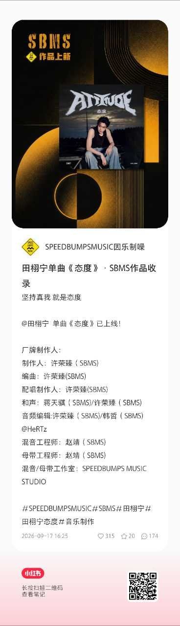 《态度》的制作厂牌SBMS发贴收录作品啦，大家来占座啦 ​