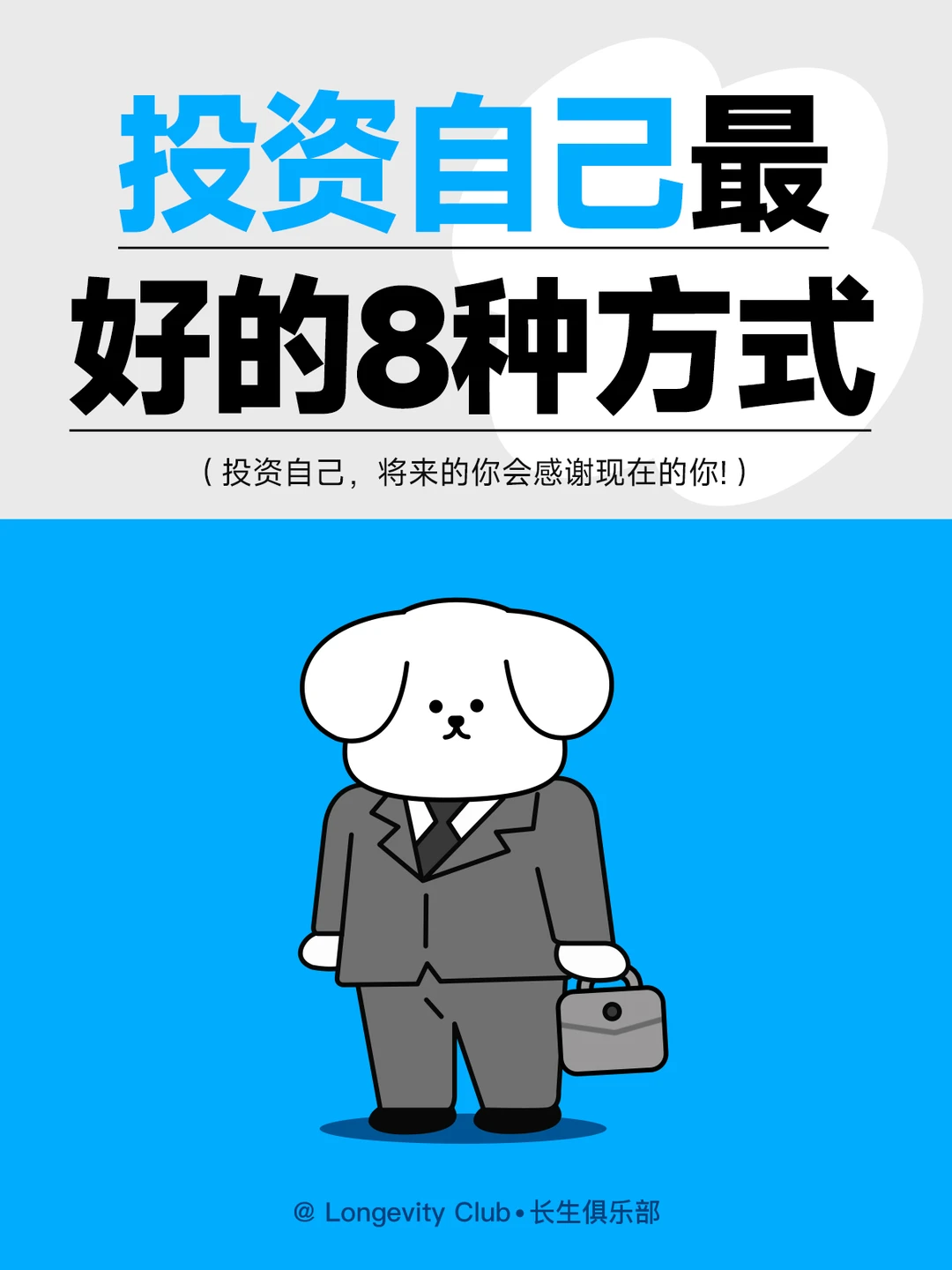 假如你从3月开始投资自己！