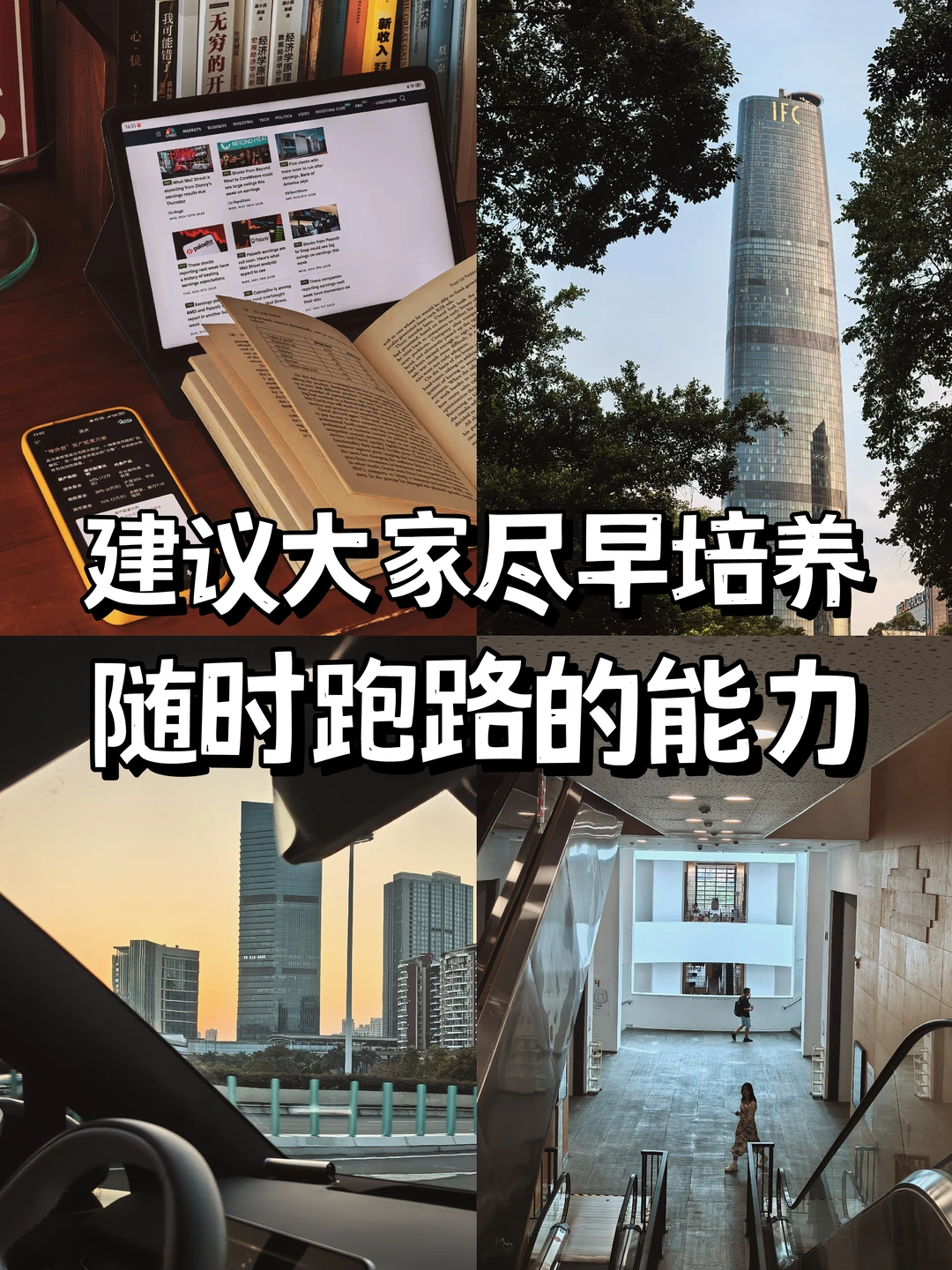 如果你不想上班，请按以下准备三个月💪