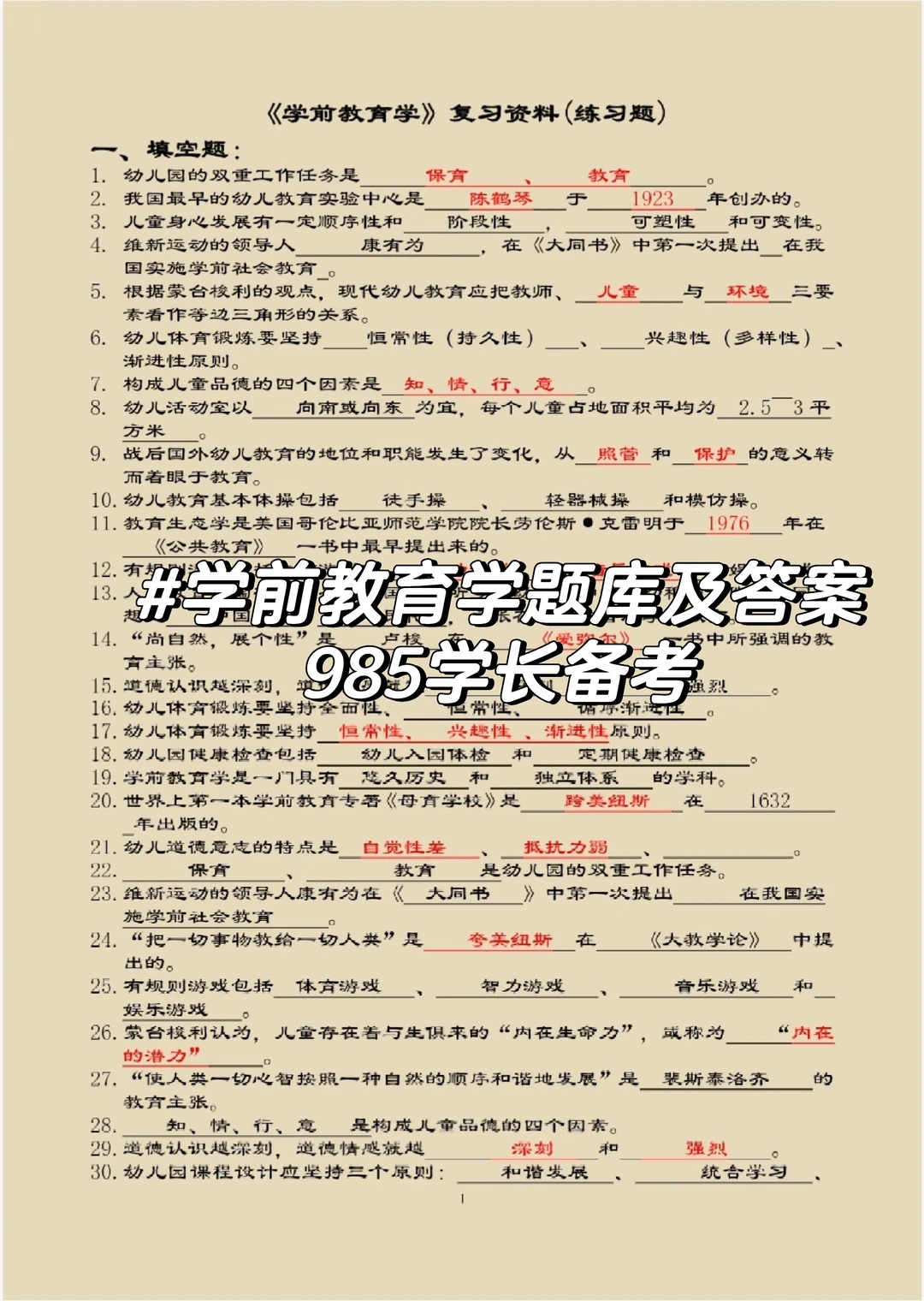 学前教育学题库及答案🔥