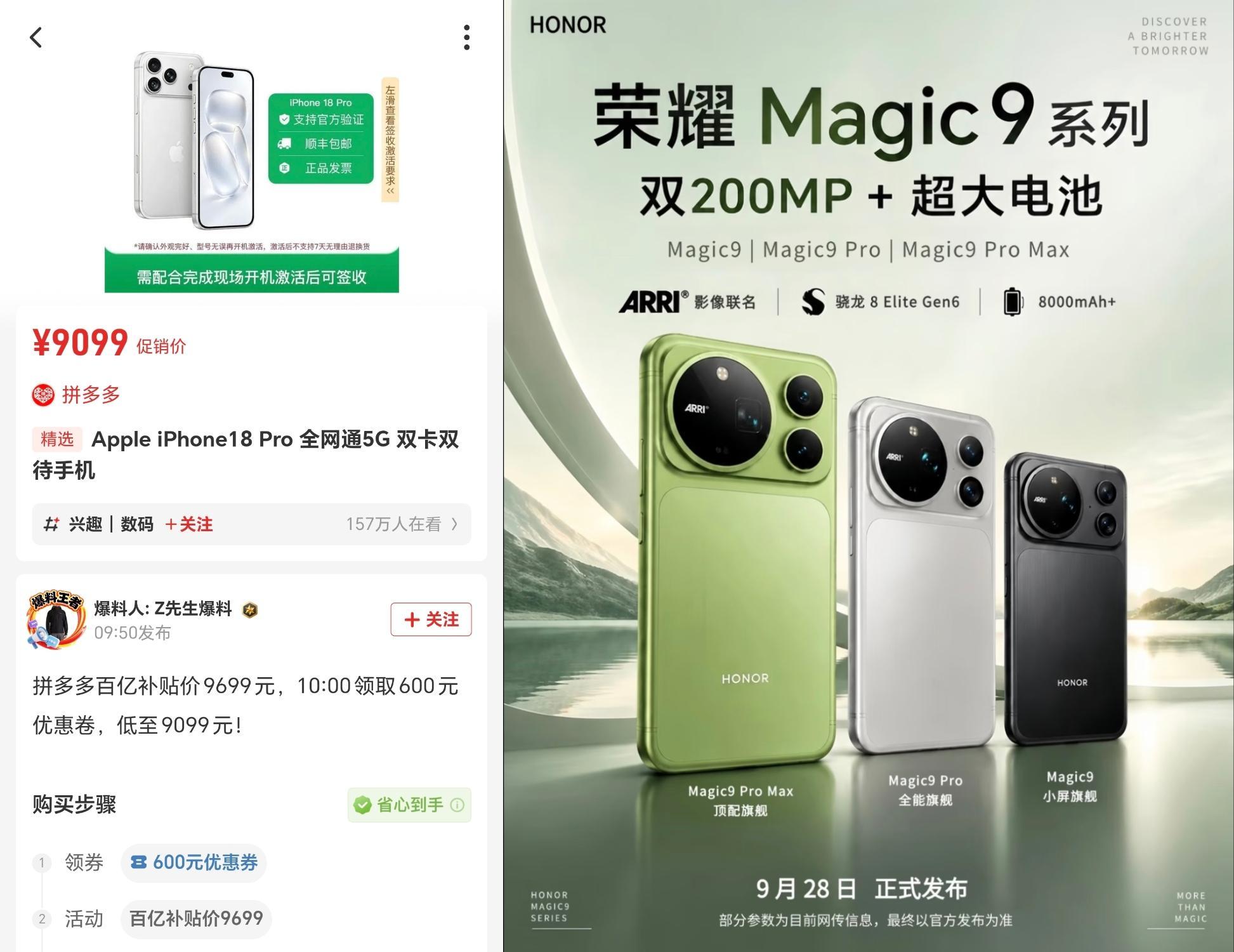 万万没想到[捂脸]iPhone 18 Pro首发即破发，看来现在大家都对本次涨价难以承受，所以苹果也没那么有市场了。
而我现在比较担心的就是荣耀Magic9 Pro Max，配置确实让我很心动，但是现在这行情难免对价格产生担忧，如果16GB+512GB版本能控制在7000以内就好了，要不然我也会难以