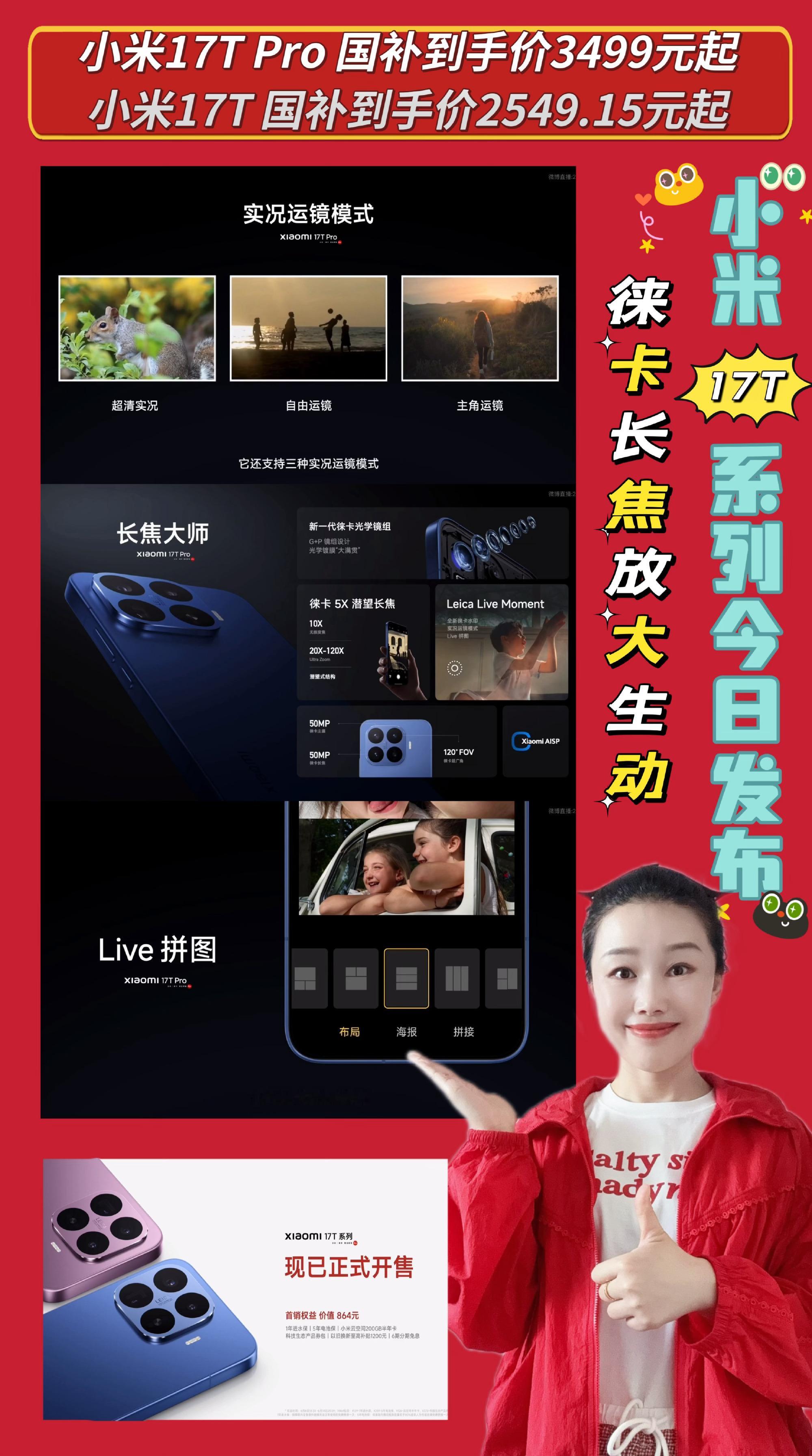 小伙伴们快来围观小米17T系列正式发布啦📣📣📣    🗓️ 6...