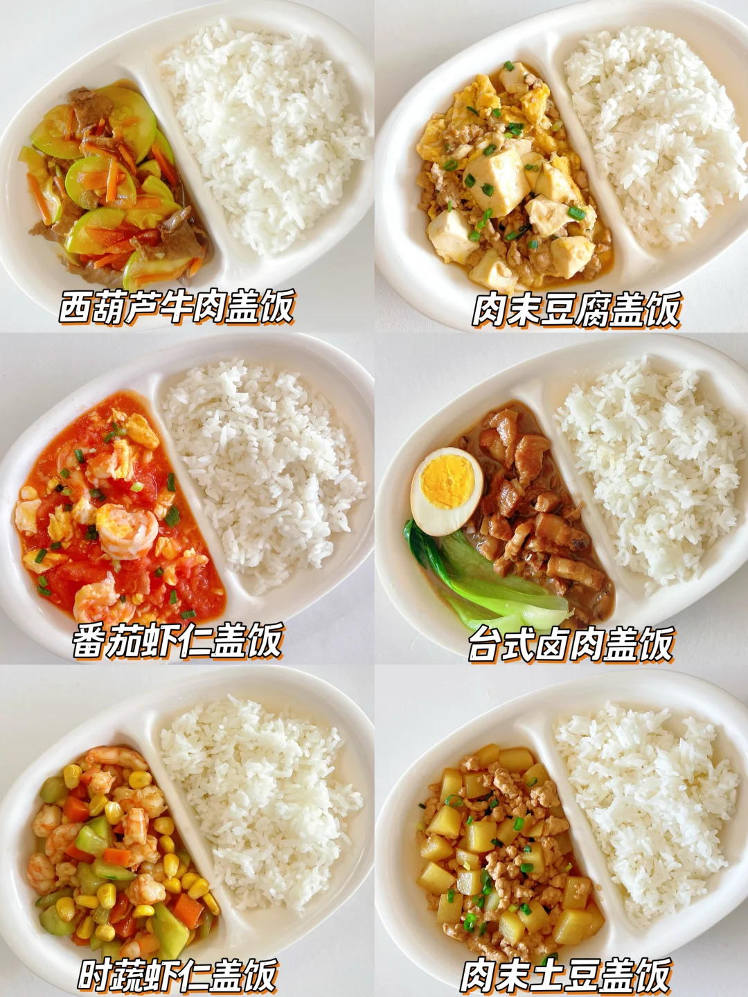 一岁➕宝宝辅食|六款超好吃的盖饭！巨下饭