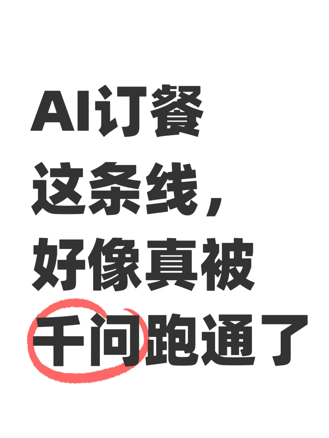 原来AI真的能把餐厅订上