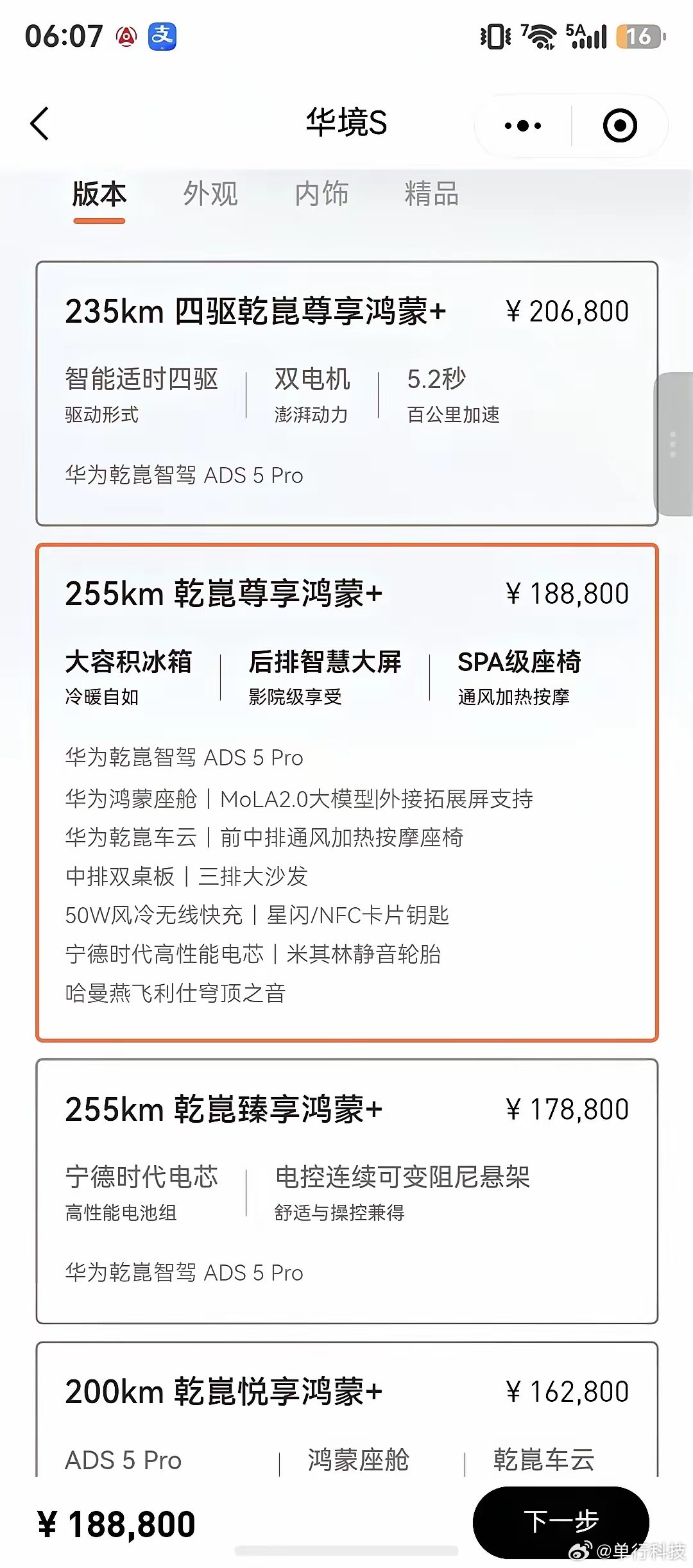 华境S背刺老车主！

有老车主公开吐槽——提车一个月不到，连首保都没过就变旧车型，升级也是遥遥无期。新车主多花3千块就能用到最新版本，而且用到比我们多2万块的配置，这不合理，对我们老车主来说也很寒心。
你们厂家官方怎么解释? #华境s##华境s上市15万级标配华为乾崑##华境s全身上下都是大牌# ​