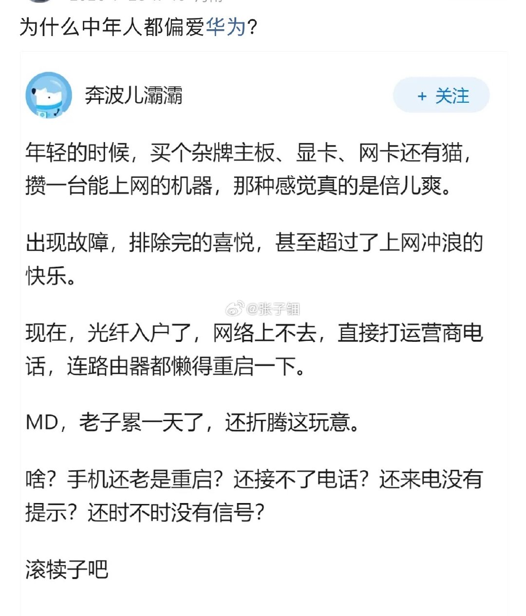 不是因为人到中年喜欢用华为！而是中年人更知道珍惜现在的幸福生活！更懂得用自己的方式爱国[赞][赞][赞] ​