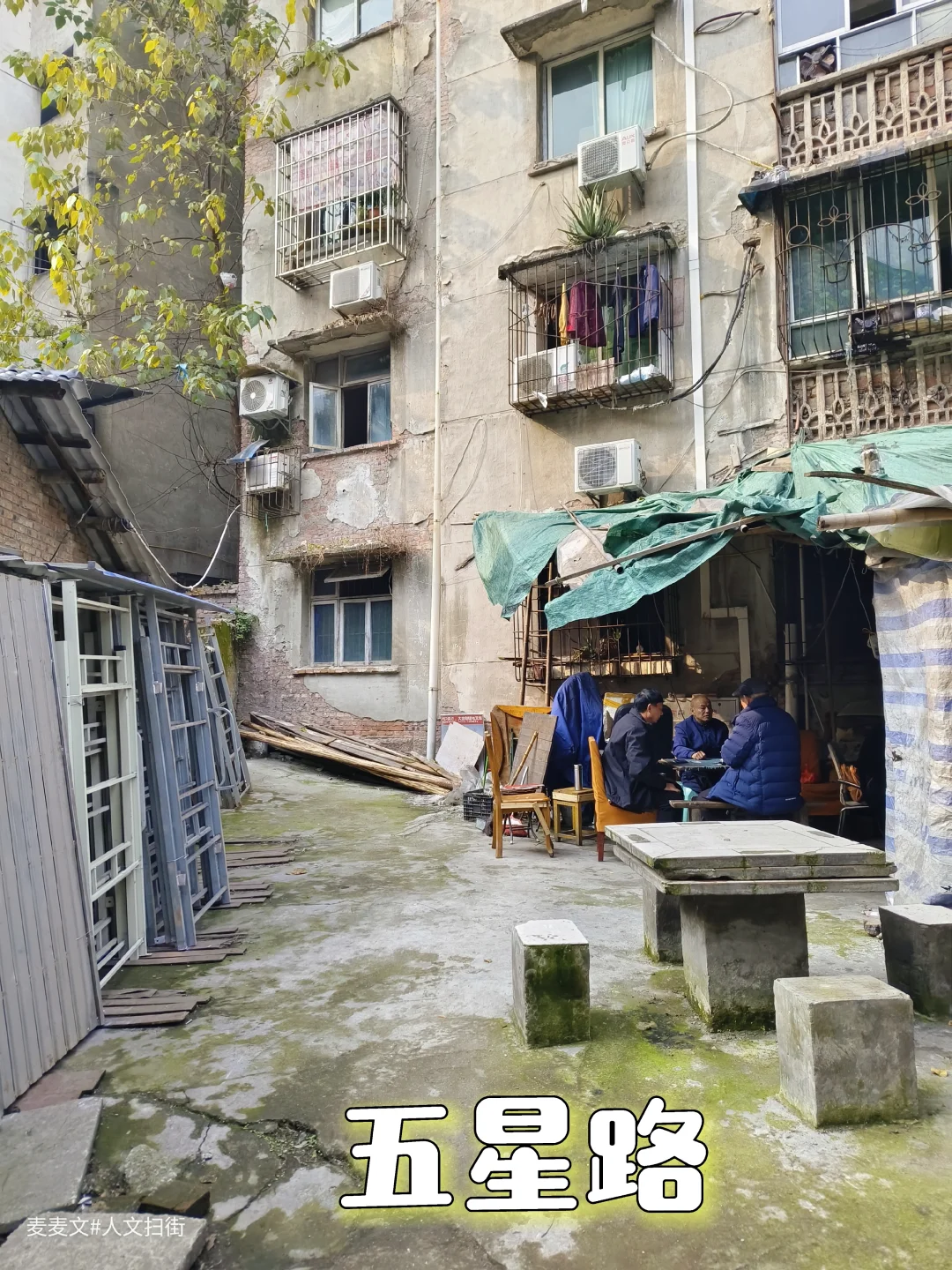 【渝北】两路忆巷~五星路小巷的时光印记