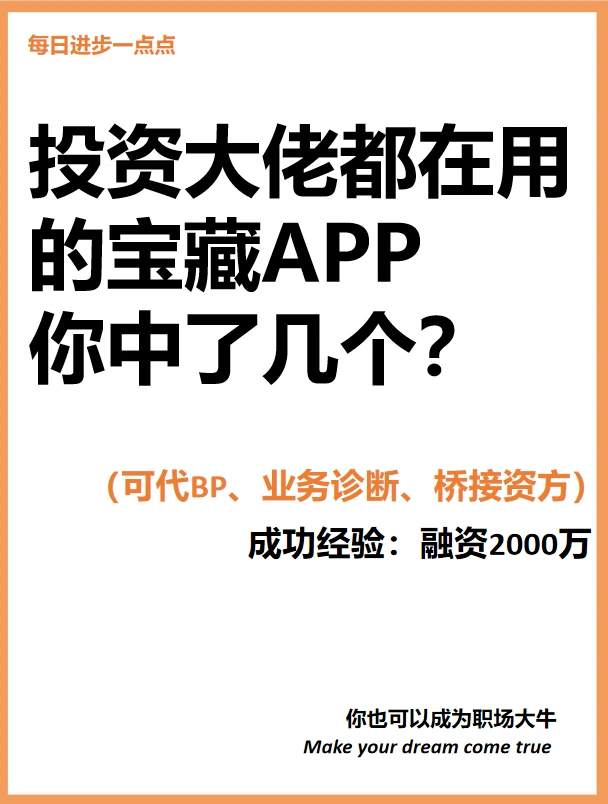 投资大佬都在用的宝藏APP 你中了几个？