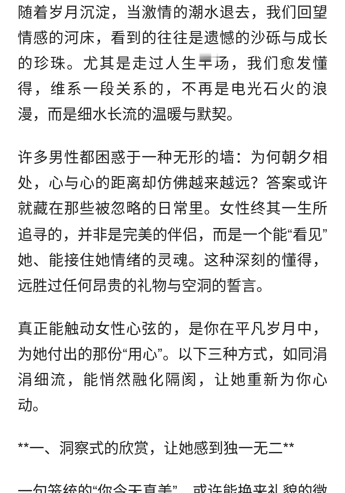 情感的吸引：三重深度共鸣，让她为你再次倾心