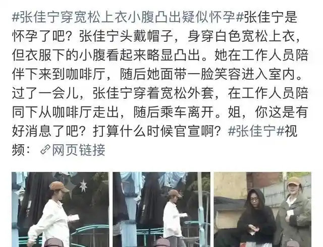 北京街头路透刷屏，张佳宁被拍小腹隆起走路小心翼翼，疑似好事将近却从未官宣恋情？ ​