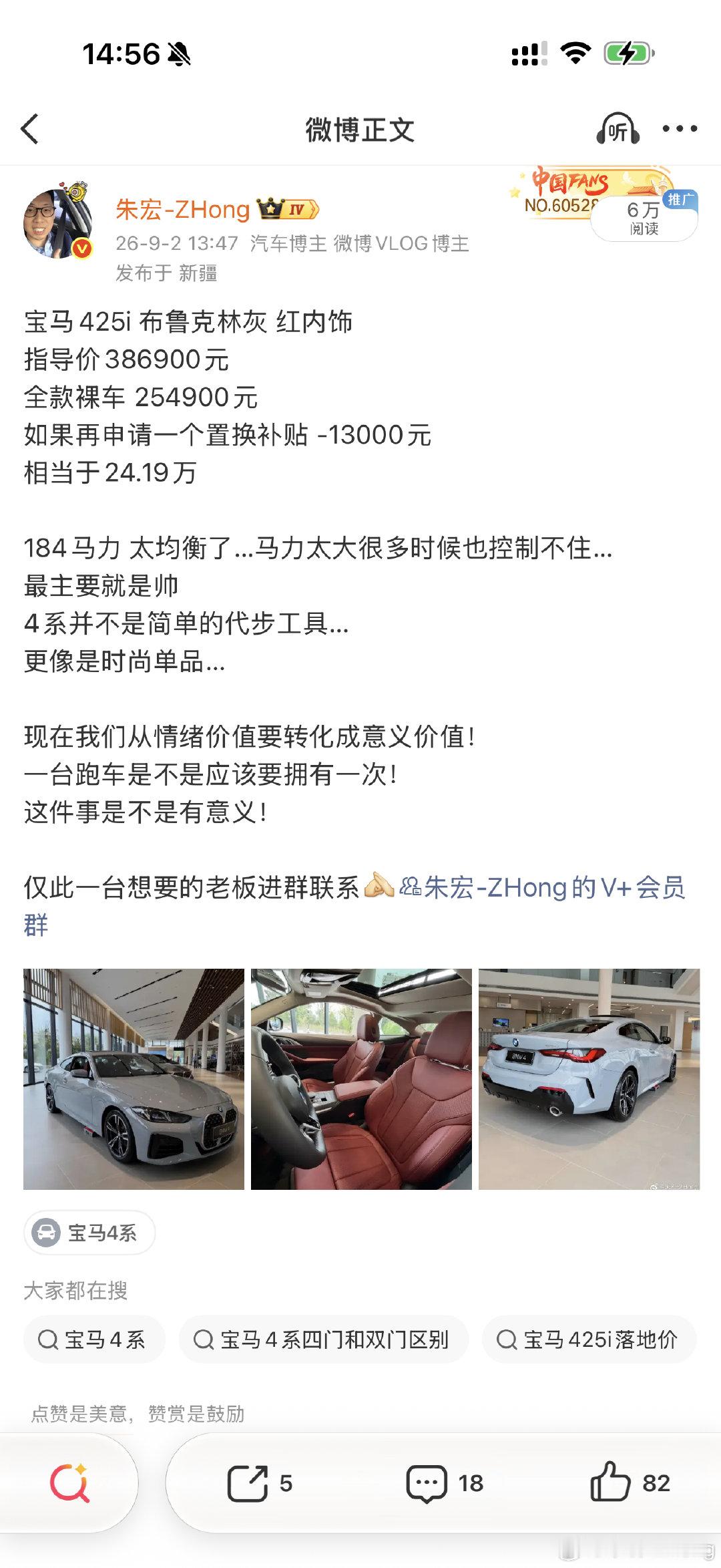 这台宝马425i 当时25.49万 
现在24.49万
补贴后23.19万

比9月初买便宜1万元，虽然是库存，但是两门宝马！
这个价格也就比225i 两门贵一点点… ​
