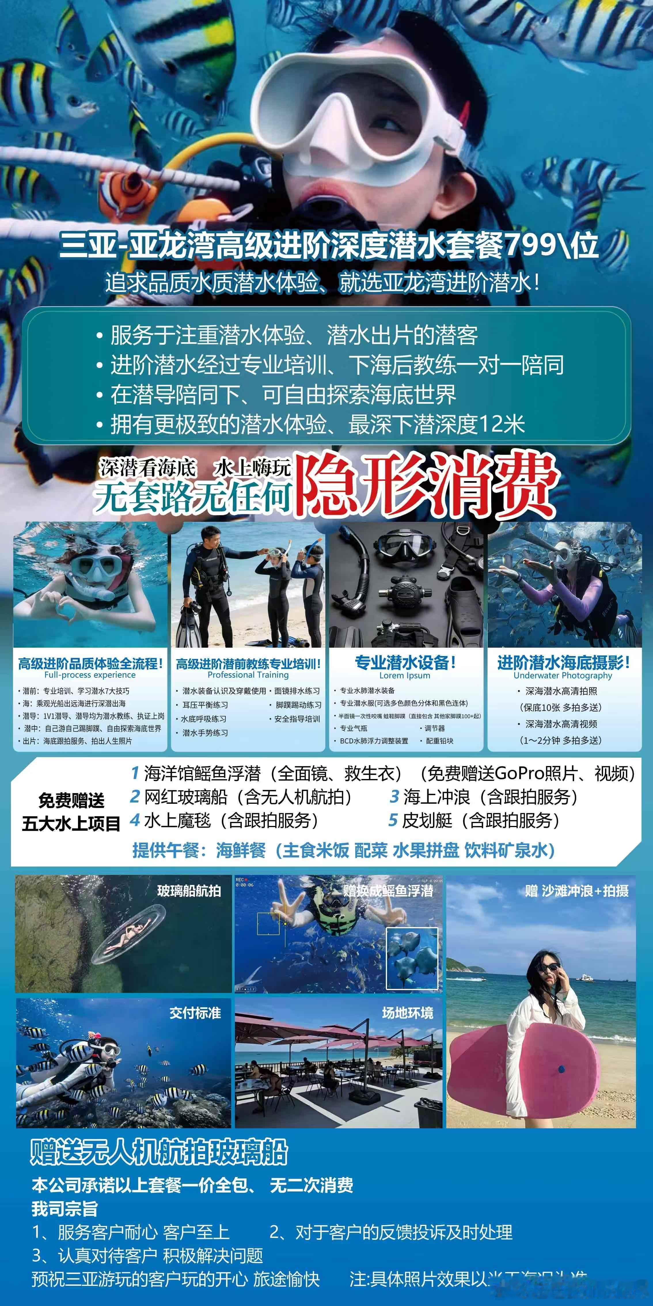 网购三亚亚龙湾潜水799套餐怎么问客服才不被加项？
很多人搜“亚龙湾潜水799”下单后被临场加钱，其实是售前没把话问死。我下单前照着下面几句直接发客服，回来真没多花一分：
1）“深潜教练是1对1还是1对多？写进订单备注吗？”
2）“水下照片和短视频底片全送还是只送几张？加修图要不要钱？”
3）“ ​